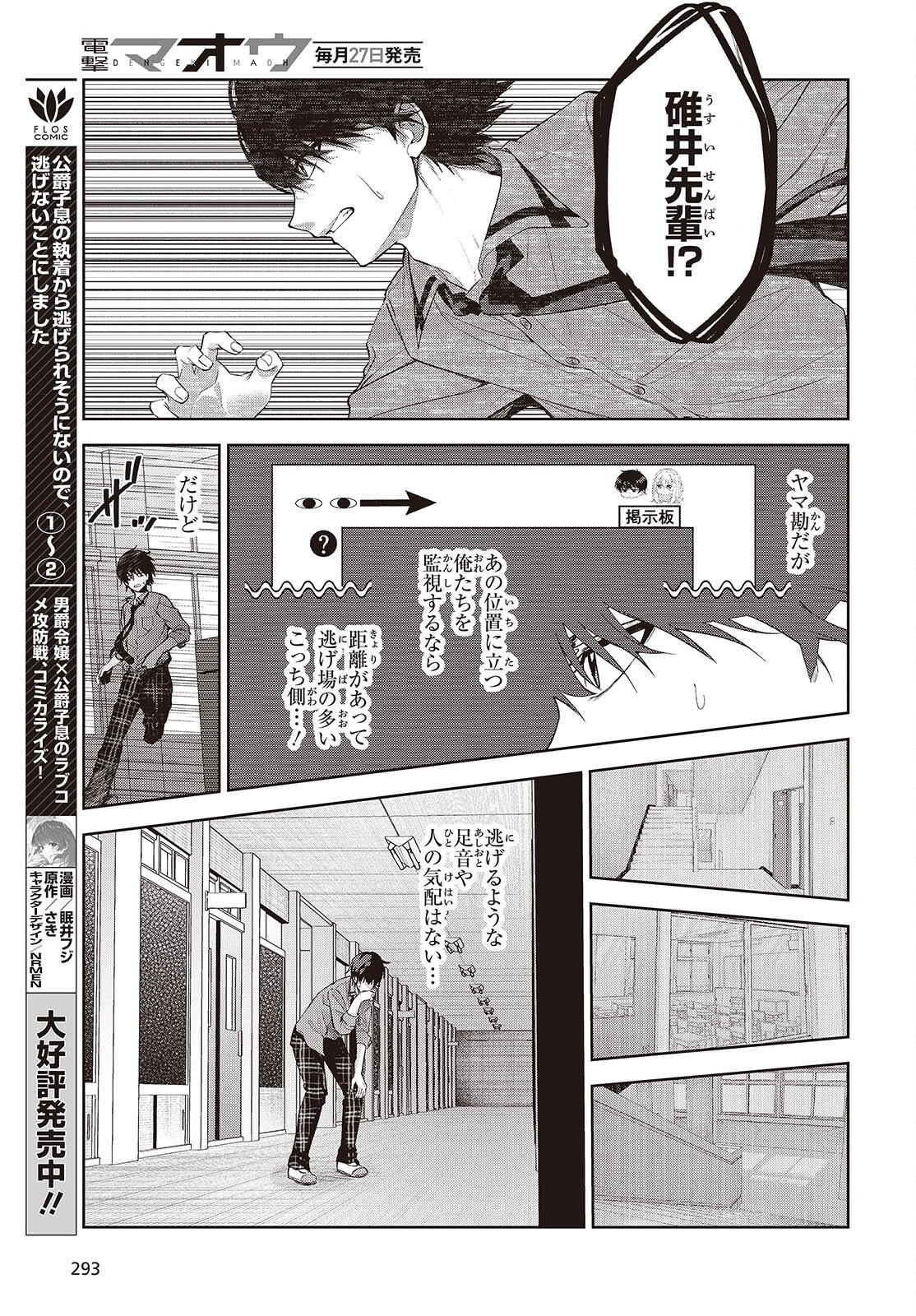 SHUJINKOU-SAMA NO IMOUTO NI AISARETE IRU KEDO, SHIKKARI YANDERE Chap 4 - Pic 23