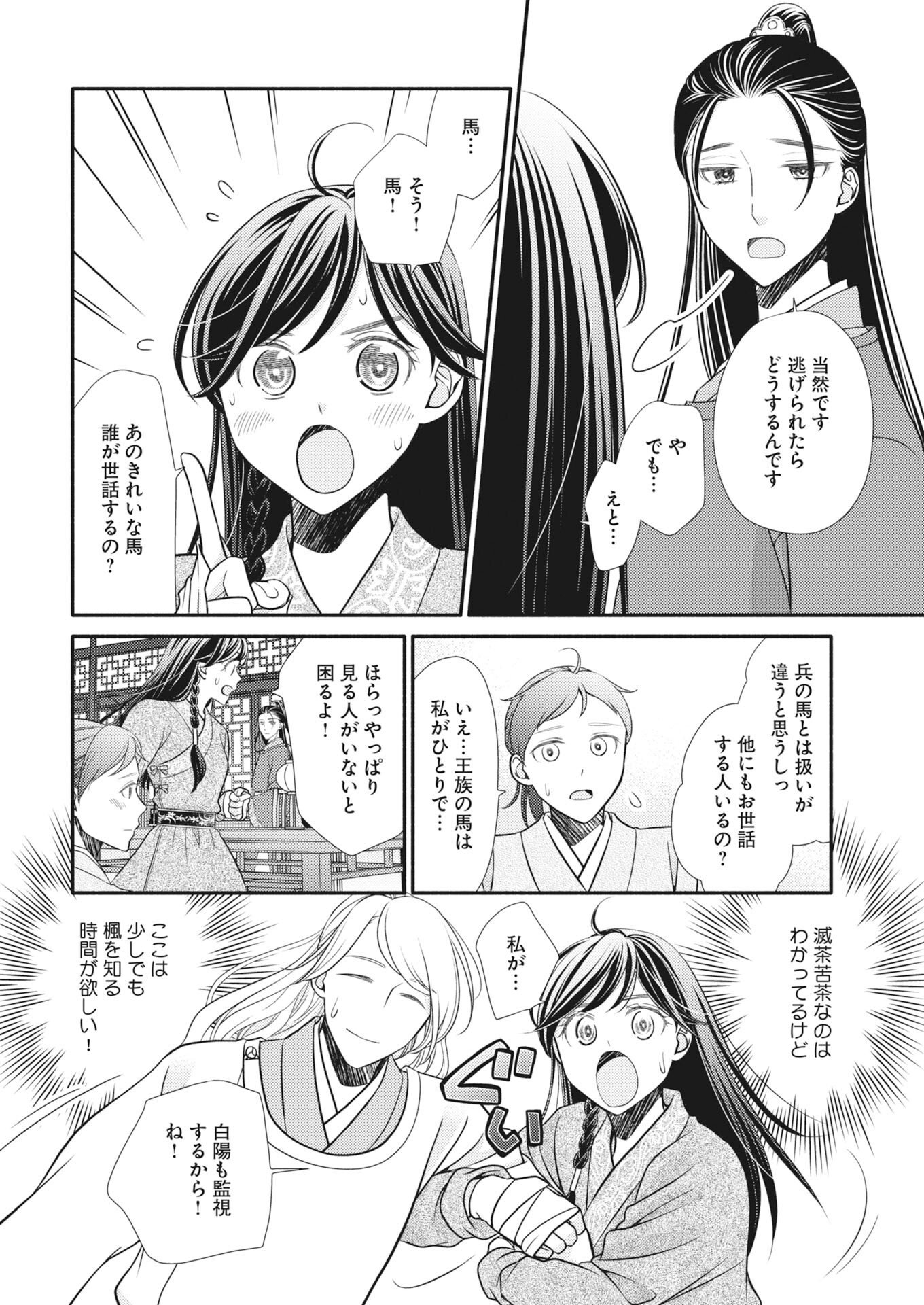 SHIRAN KOUKYOU DEN - TOKI WO KAKERU NISE SENNYO, KODOKU NA OUJI NI DEAU Chap 11 - Pic 4