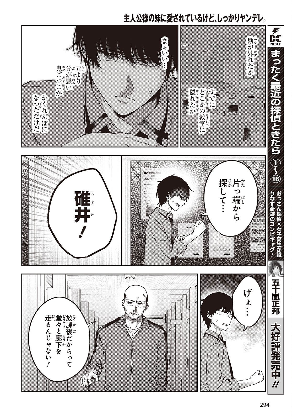 SHUJINKOU-SAMA NO IMOUTO NI AISARETE IRU KEDO, SHIKKARI YANDERE Chap 4 - Pic 24