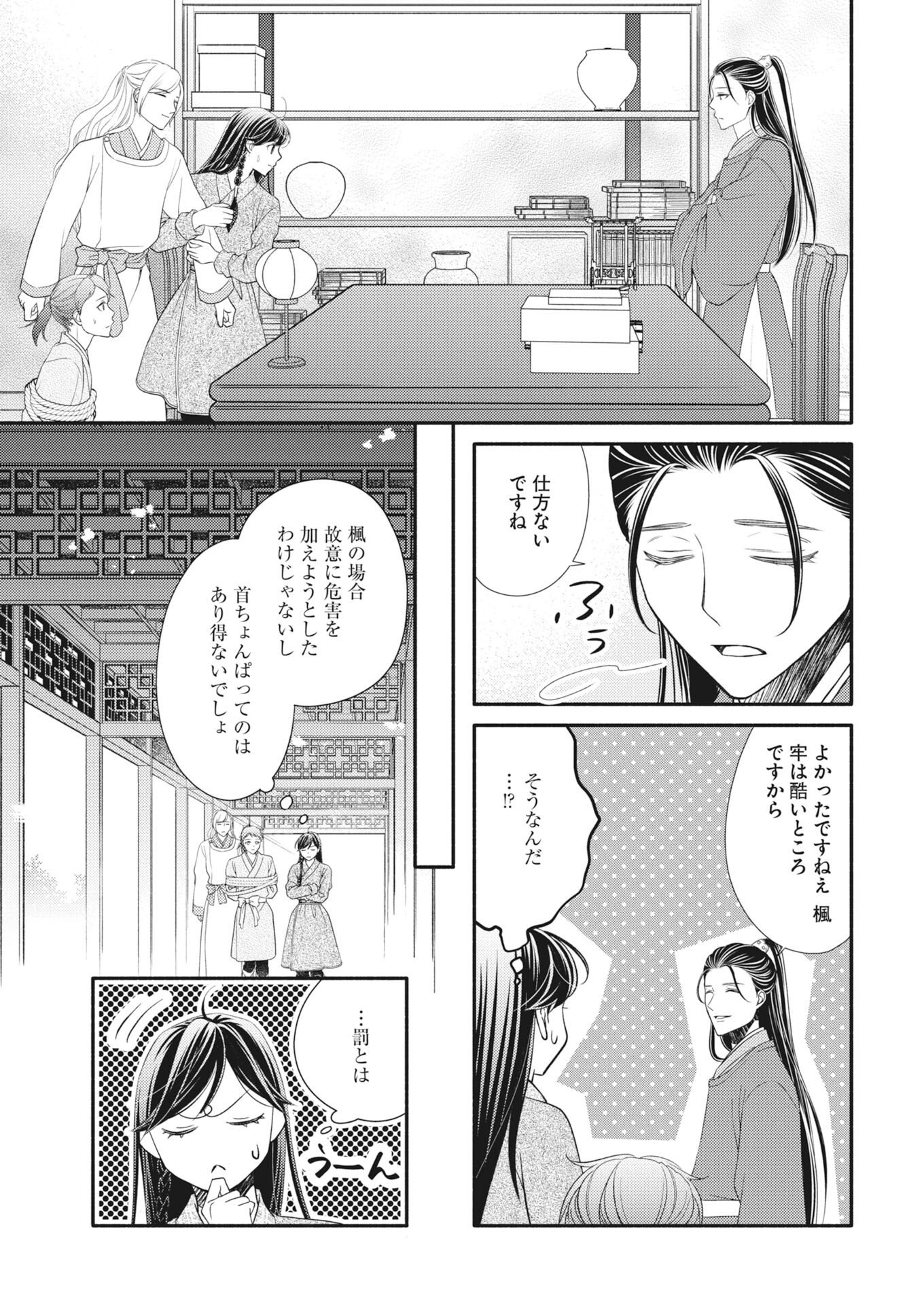 SHIRAN KOUKYOU DEN - TOKI WO KAKERU NISE SENNYO, KODOKU NA OUJI NI DEAU Chap 11 - Pic 5