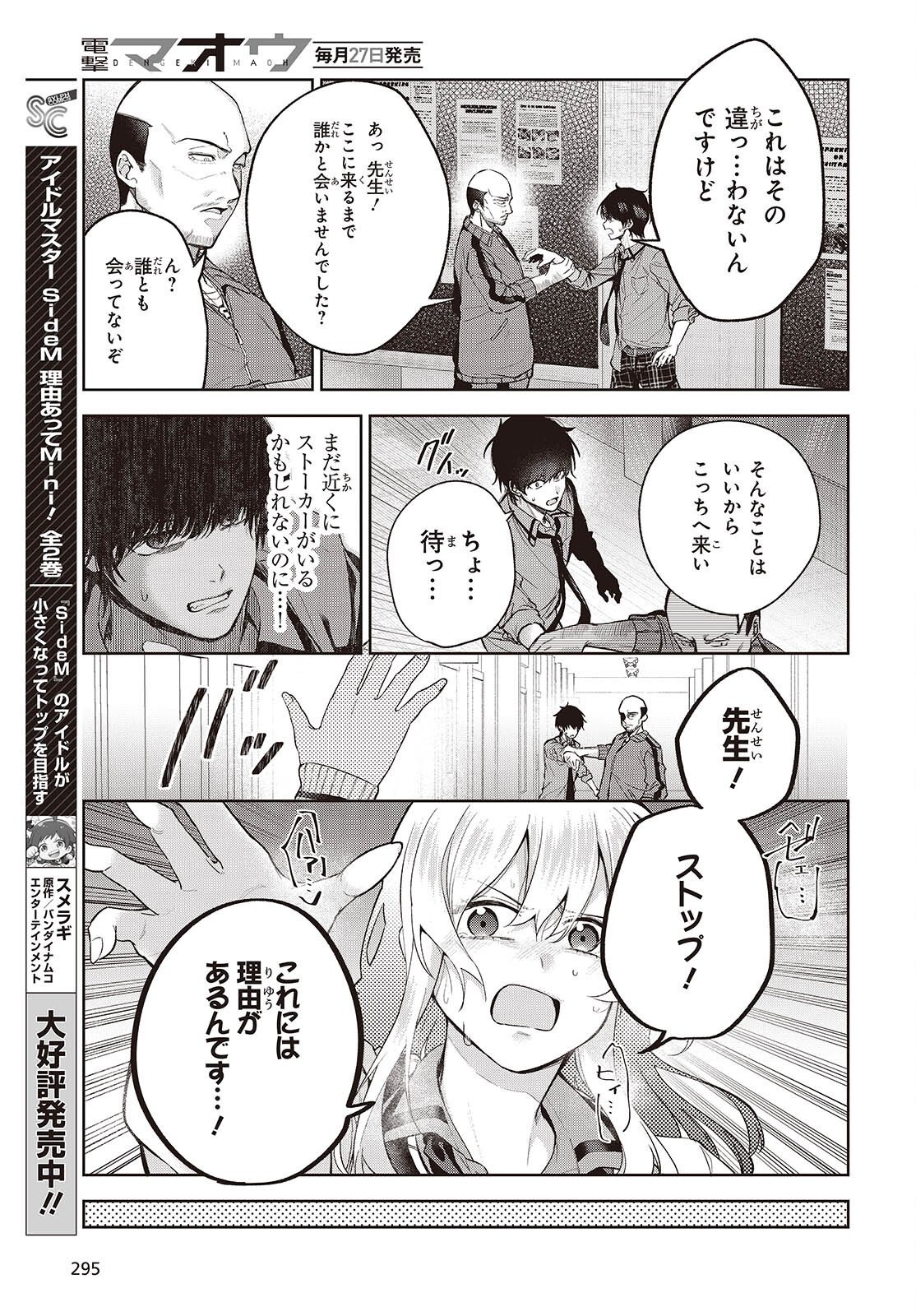 SHUJINKOU-SAMA NO IMOUTO NI AISARETE IRU KEDO, SHIKKARI YANDERE Chap 4 - Pic 25