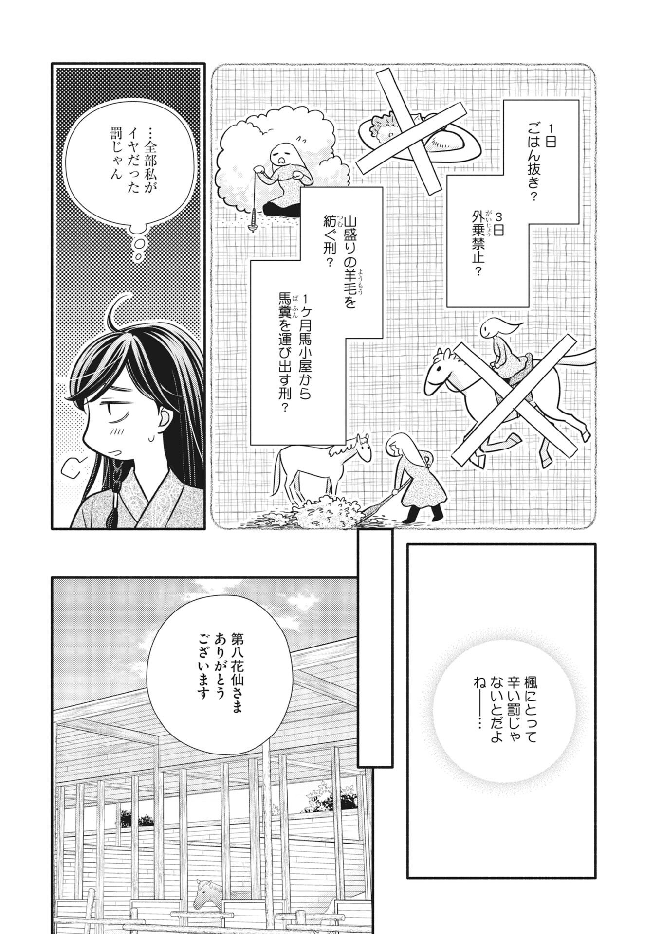 SHIRAN KOUKYOU DEN - TOKI WO KAKERU NISE SENNYO, KODOKU NA OUJI NI DEAU Chap 11 - Pic 6