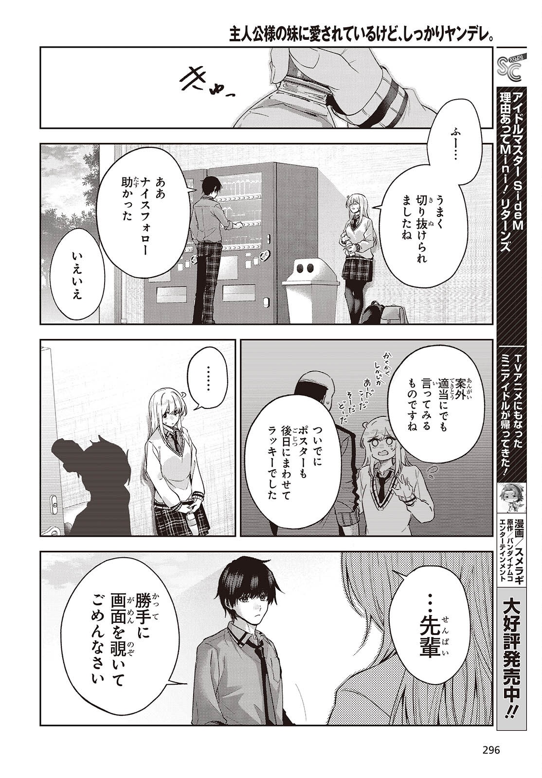 SHUJINKOU-SAMA NO IMOUTO NI AISARETE IRU KEDO, SHIKKARI YANDERE Chap 4 - Pic 26