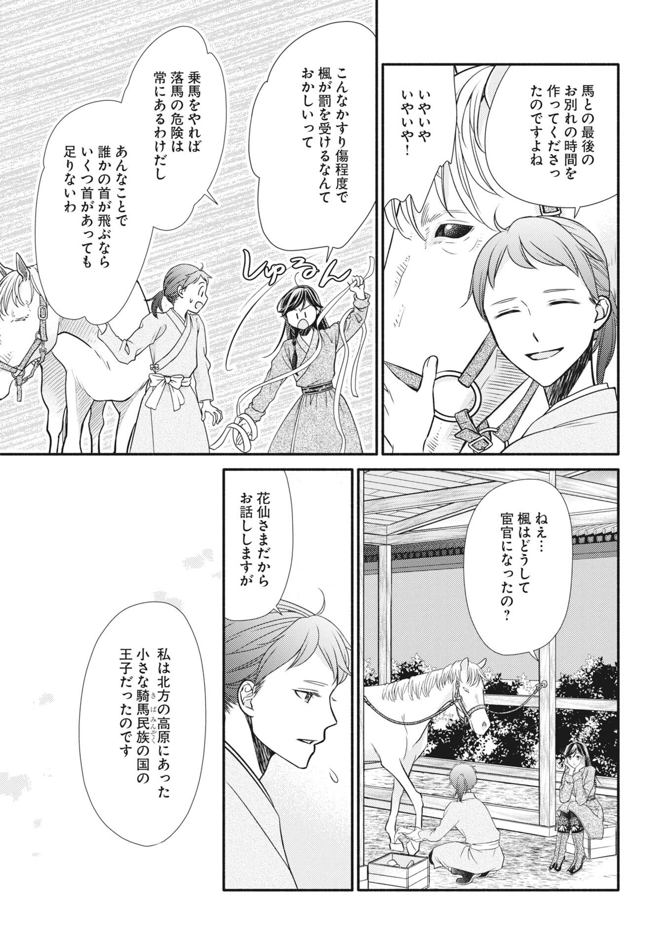 SHIRAN KOUKYOU DEN - TOKI WO KAKERU NISE SENNYO, KODOKU NA OUJI NI DEAU Chap 11 - Pic 7