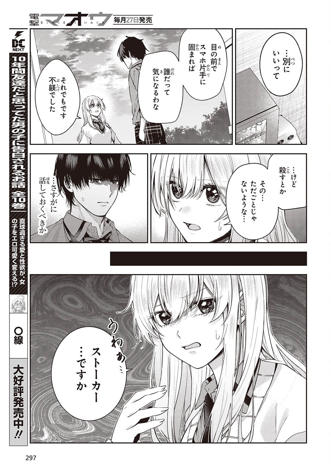 SHUJINKOU-SAMA NO IMOUTO NI AISARETE IRU KEDO, SHIKKARI YANDERE Chap 4 - Pic 27