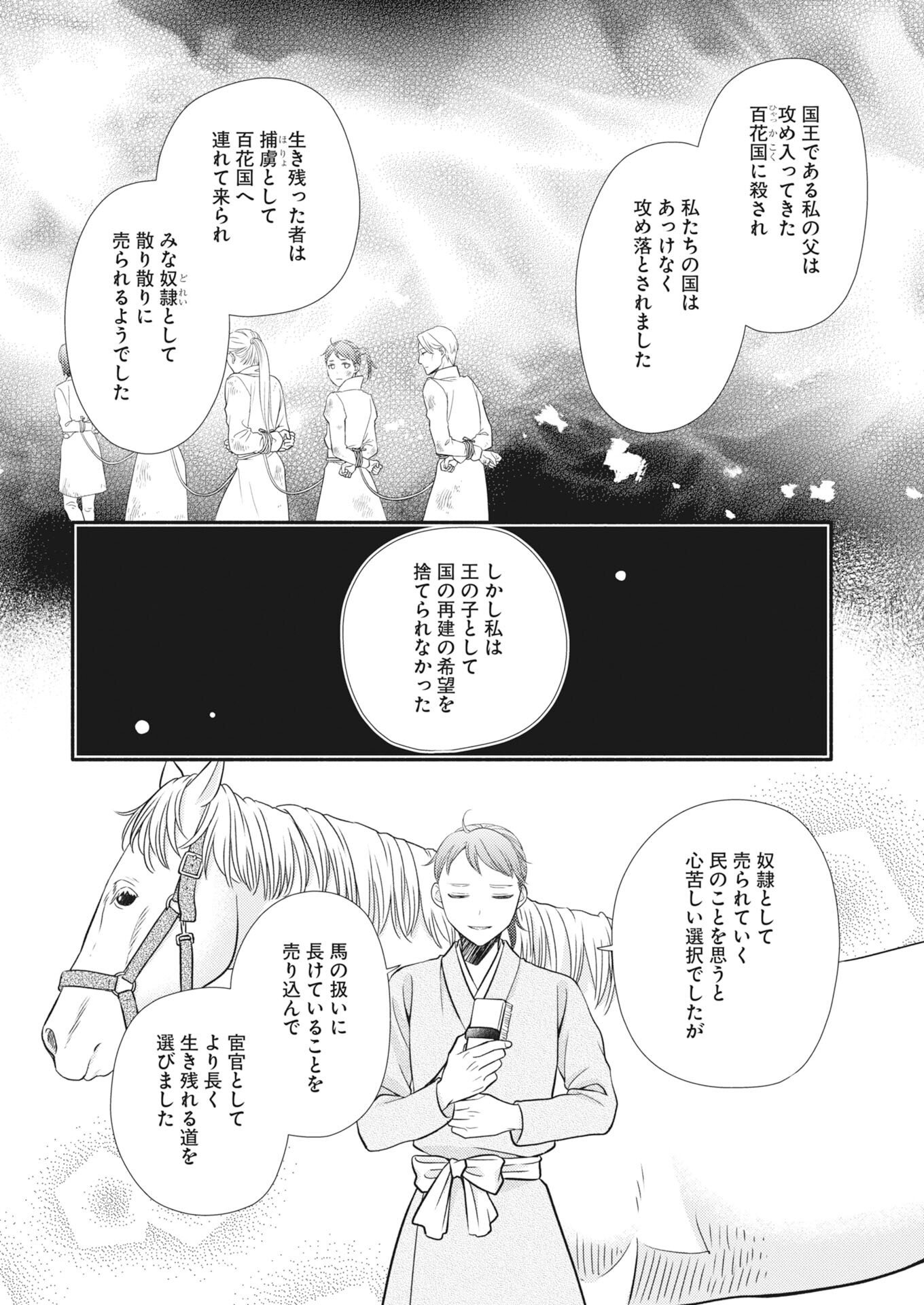 SHIRAN KOUKYOU DEN - TOKI WO KAKERU NISE SENNYO, KODOKU NA OUJI NI DEAU Chap 11 - Pic 8