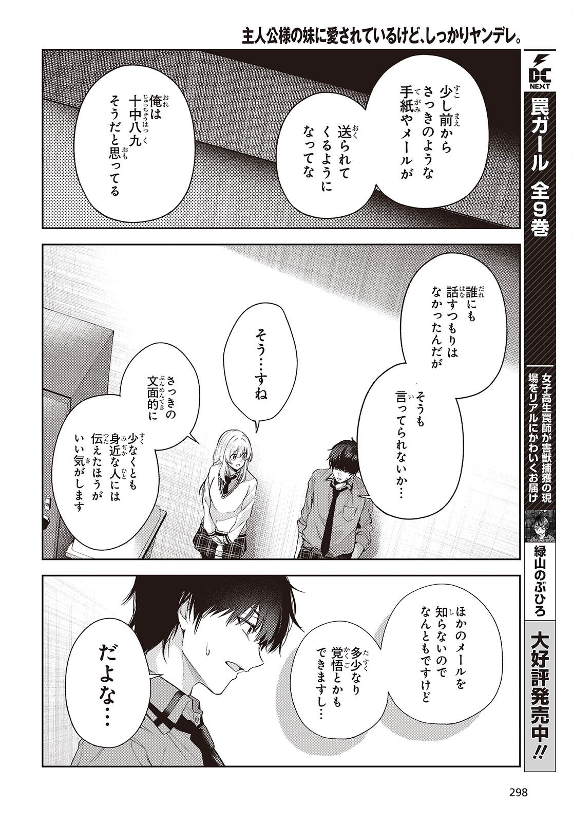 SHUJINKOU-SAMA NO IMOUTO NI AISARETE IRU KEDO, SHIKKARI YANDERE Chap 4 - Pic 28