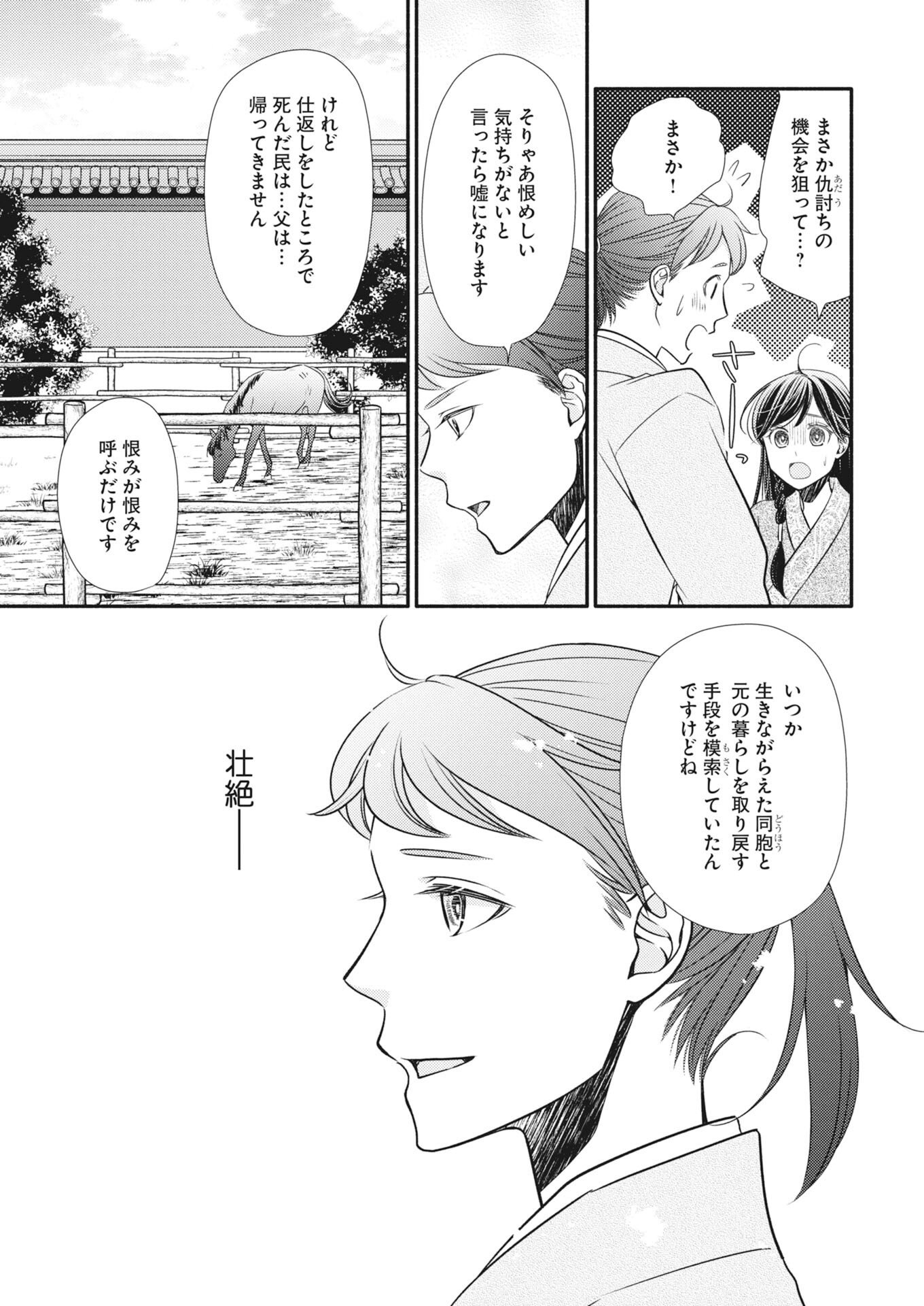 SHIRAN KOUKYOU DEN - TOKI WO KAKERU NISE SENNYO, KODOKU NA OUJI NI DEAU Chap 11 - Pic 9