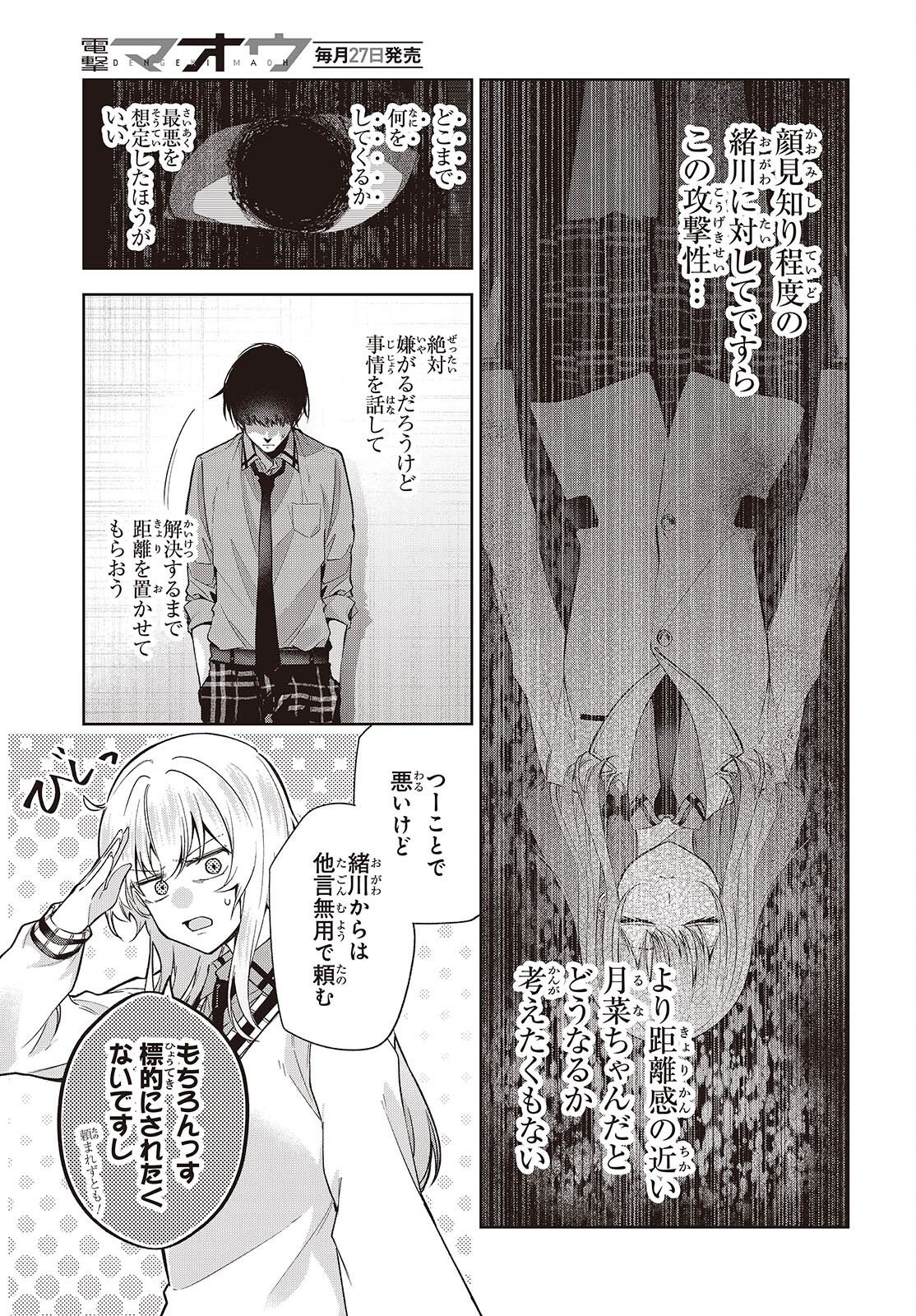 SHUJINKOU-SAMA NO IMOUTO NI AISARETE IRU KEDO, SHIKKARI YANDERE Chap 4 - Pic 29