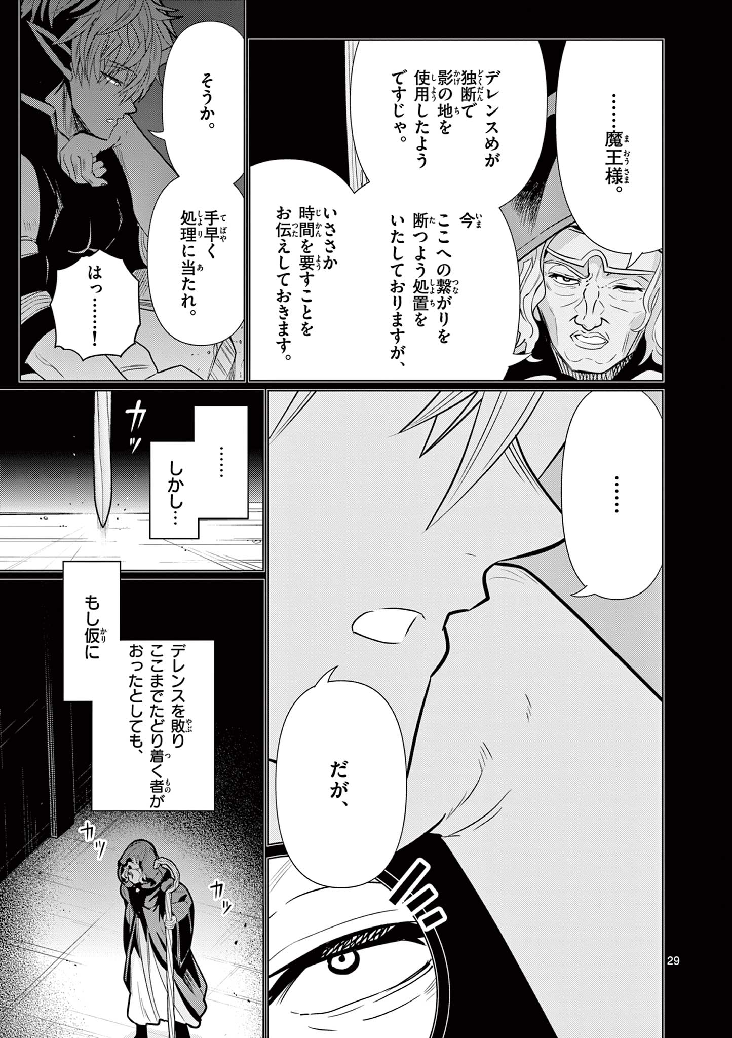 MOTO DESHI GA MAOU NI NATTA SEI DE, YUUSHA NI RENKO SAREMASHITA. - RAW Chap 12 - Pic 29