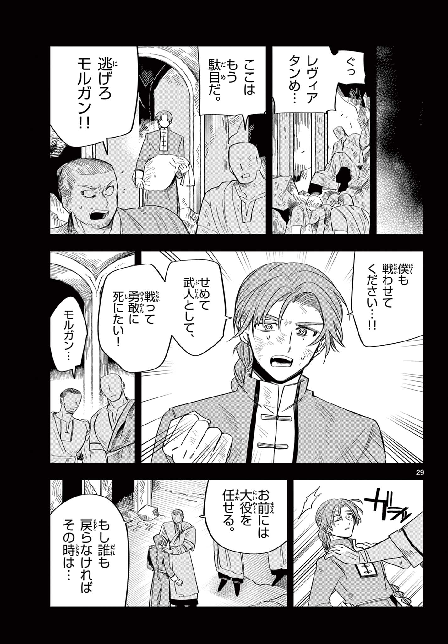 MAOU NO MUSUME WA IKIGITANAI Chap 6 - Pic 29