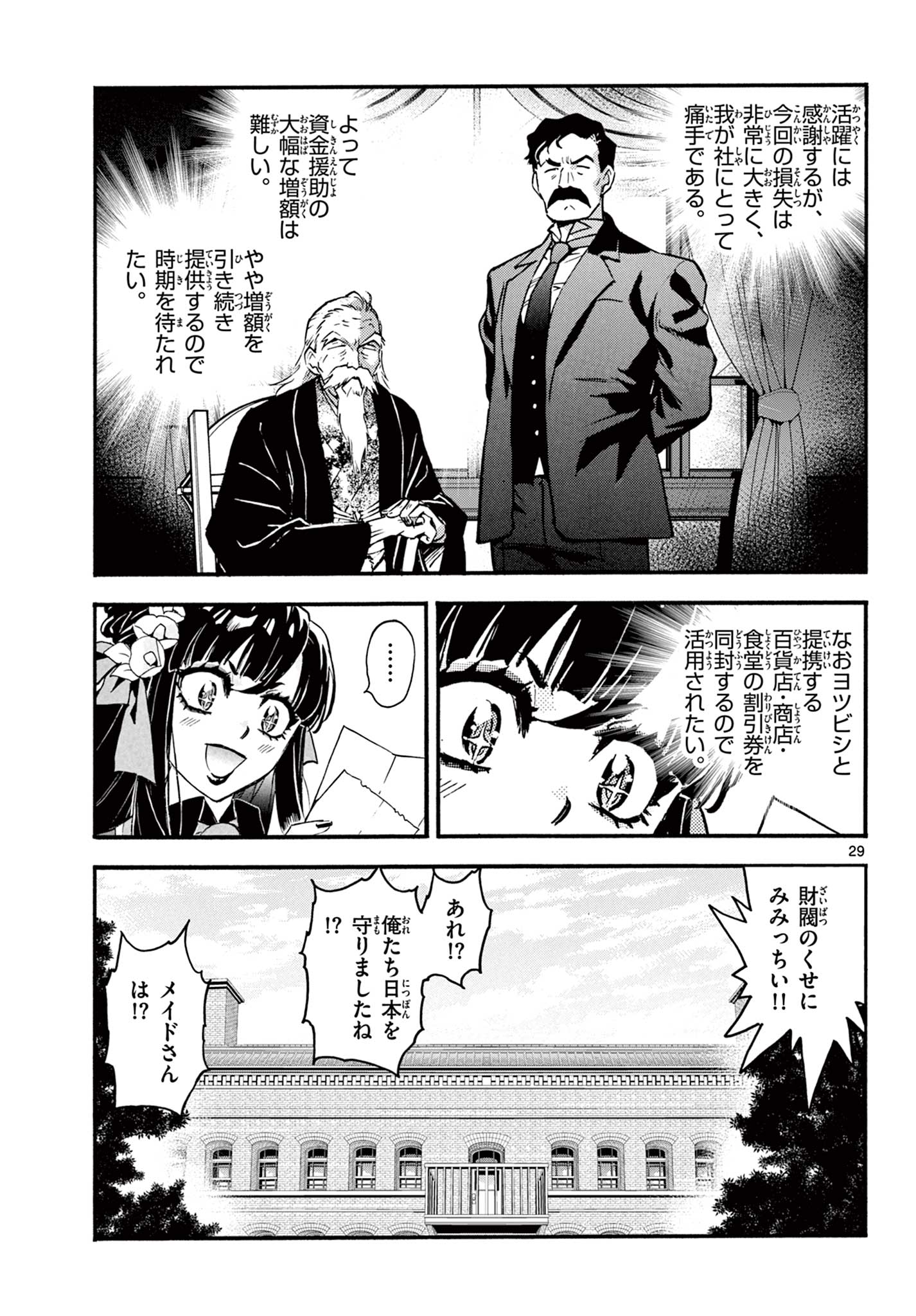 KUROGANE NO MABITO Chap 10 - Pic 29