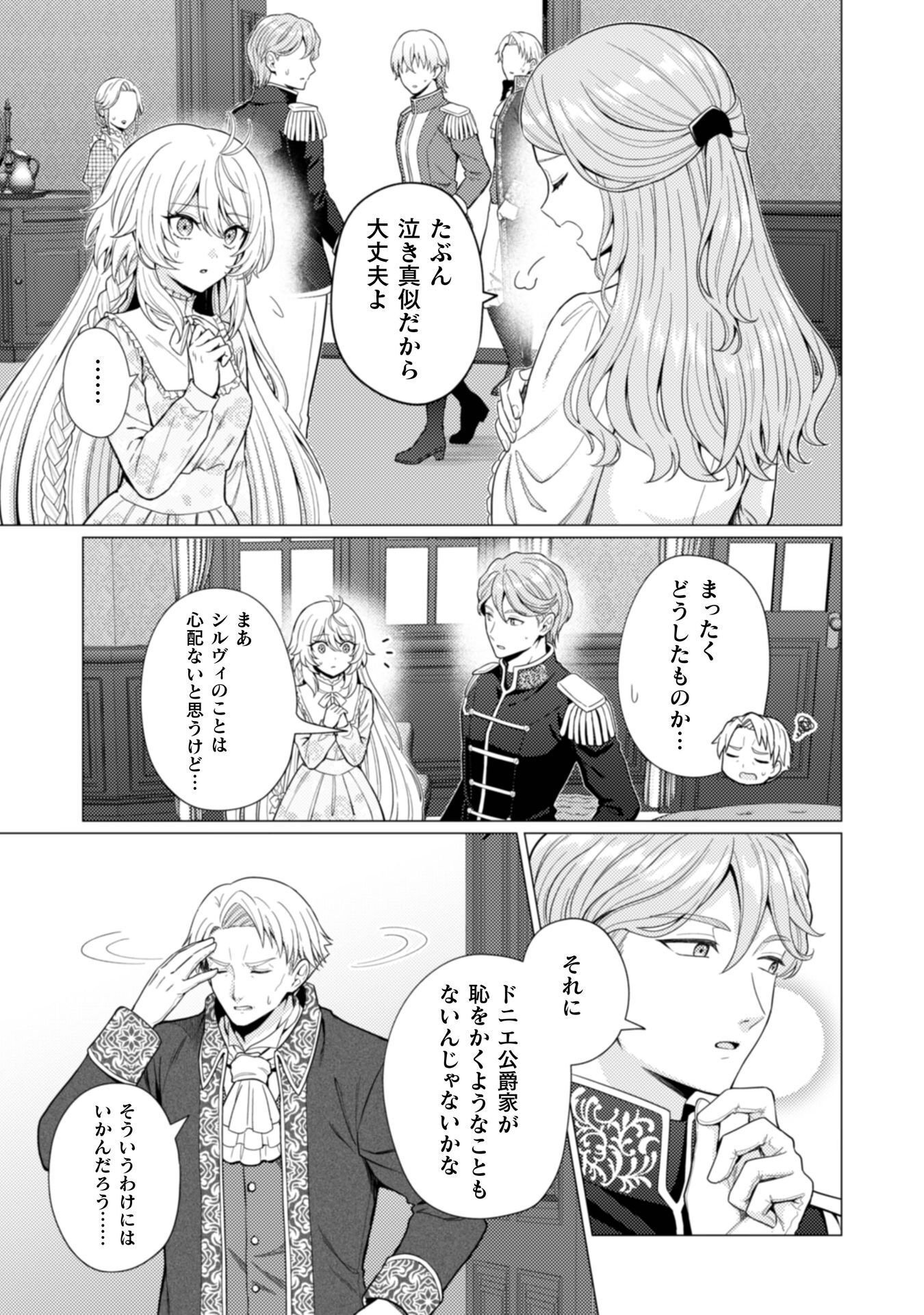 KONYAKU HAKI WA JIGOUJITOKU: URAOMOTE GA ARI SUGIRU IMOUTO WA BORO WO DASHITE JIMETSU SHI, WATASHI NI KOUUN GA MAIKOMIMASHITA - RAW Chap 13 - Pic 29