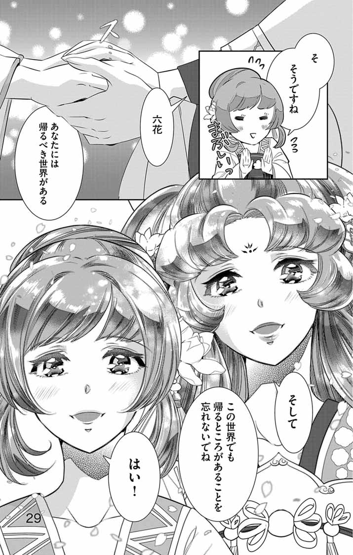 KOUKYU NO KAGE KOUSHU: JUJUTSUSHI WA NAZO WO YOMU Chap 19 - Pic 29