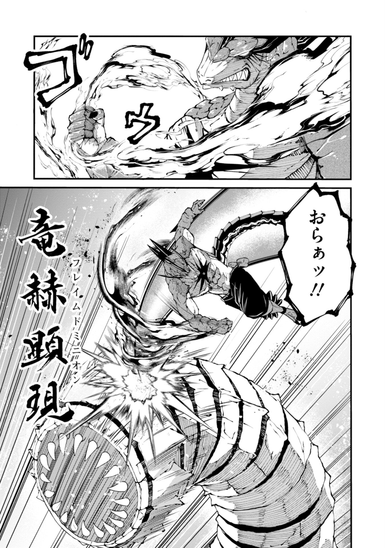 OSSAN WITH NO SKILLS SSS CLASS DRAGON TO YU-GO-SHI NOZOMAZU SAIKYO NI NATTESHMAU Chap 4 - Pic 29