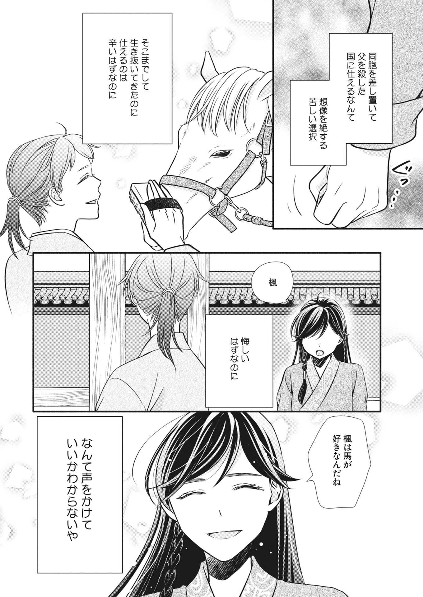 SHIRAN KOUKYOU DEN - TOKI WO KAKERU NISE SENNYO, KODOKU NA OUJI NI DEAU Chap 11 - Pic 10