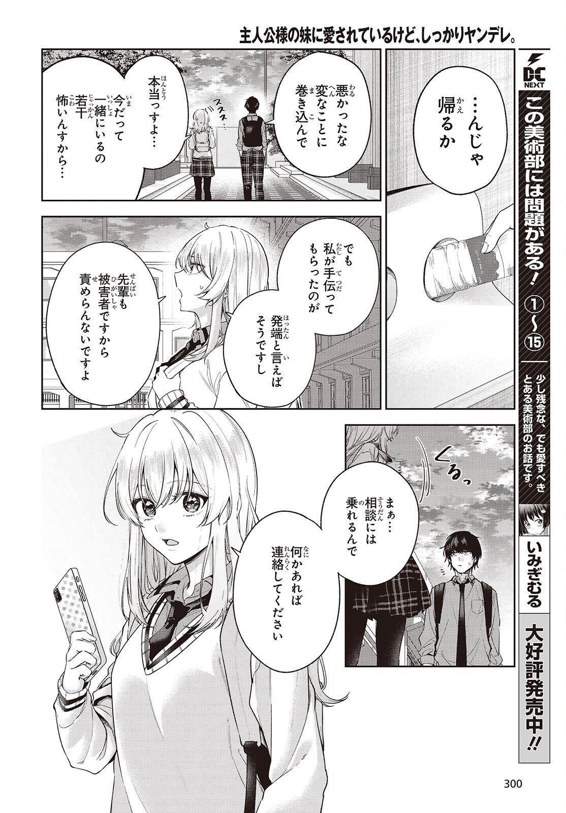 SHUJINKOU-SAMA NO IMOUTO NI AISARETE IRU KEDO, SHIKKARI YANDERE Chap 4 - Pic 30