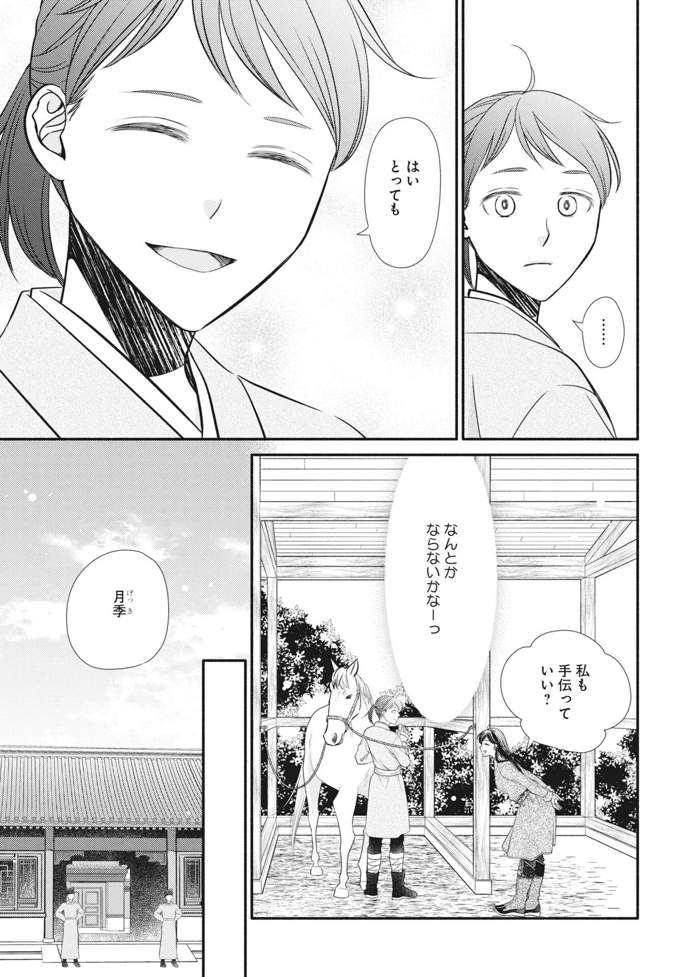 SHIRAN KOUKYOU DEN - TOKI WO KAKERU NISE SENNYO, KODOKU NA OUJI NI DEAU Chap 11 - Pic 11