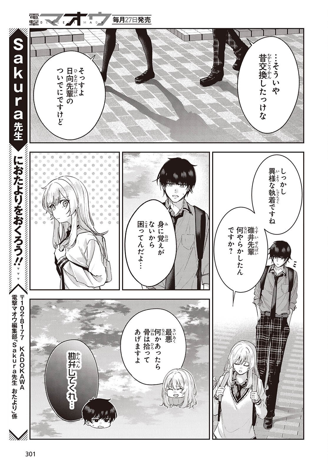 SHUJINKOU-SAMA NO IMOUTO NI AISARETE IRU KEDO, SHIKKARI YANDERE Chap 4 - Pic 31