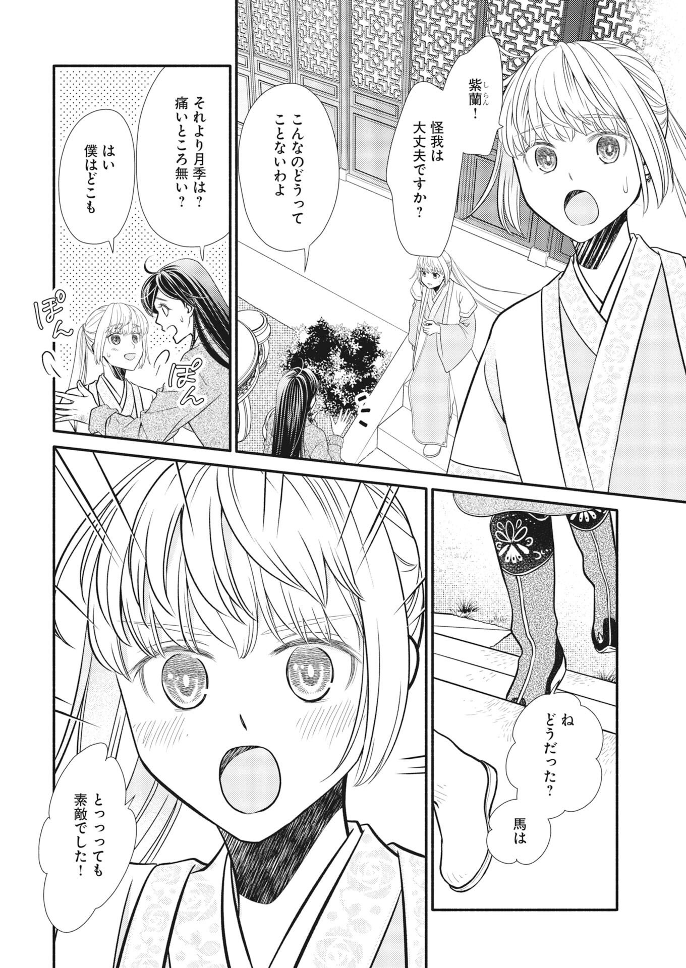 SHIRAN KOUKYOU DEN - TOKI WO KAKERU NISE SENNYO, KODOKU NA OUJI NI DEAU Chap 11 - Pic 12