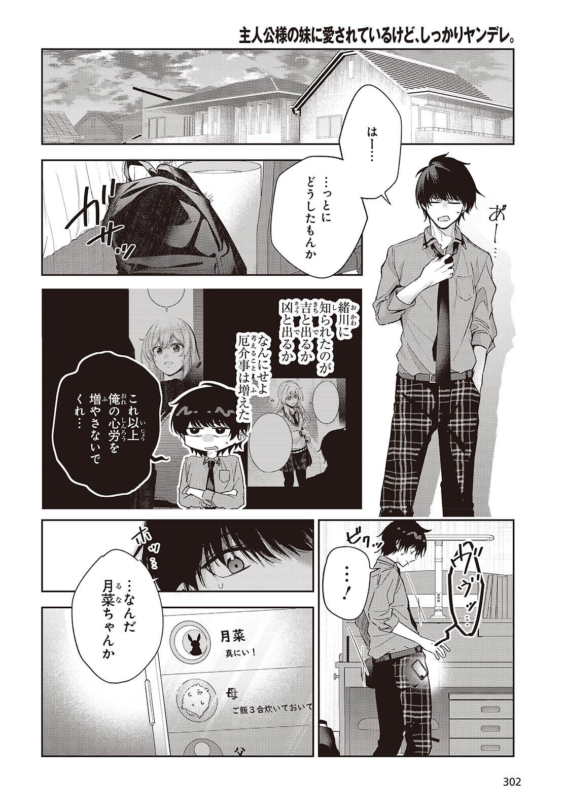 SHUJINKOU-SAMA NO IMOUTO NI AISARETE IRU KEDO, SHIKKARI YANDERE Chap 4 - Pic 32