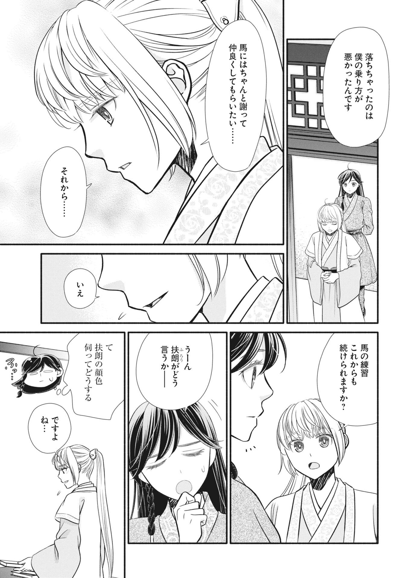 SHIRAN KOUKYOU DEN - TOKI WO KAKERU NISE SENNYO, KODOKU NA OUJI NI DEAU Chap 11 - Pic 13