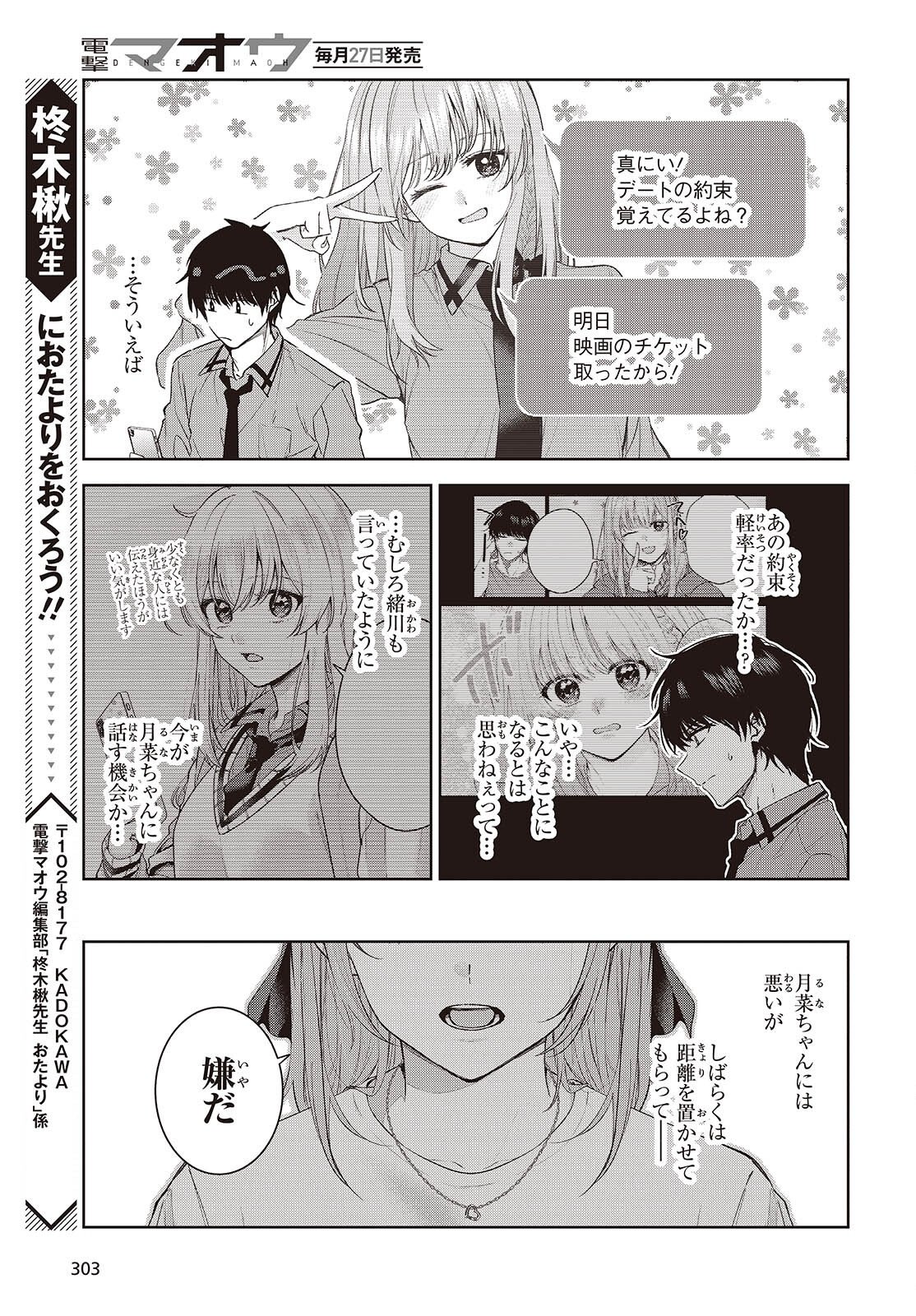 SHUJINKOU-SAMA NO IMOUTO NI AISARETE IRU KEDO, SHIKKARI YANDERE Chap 4 - Pic 33
