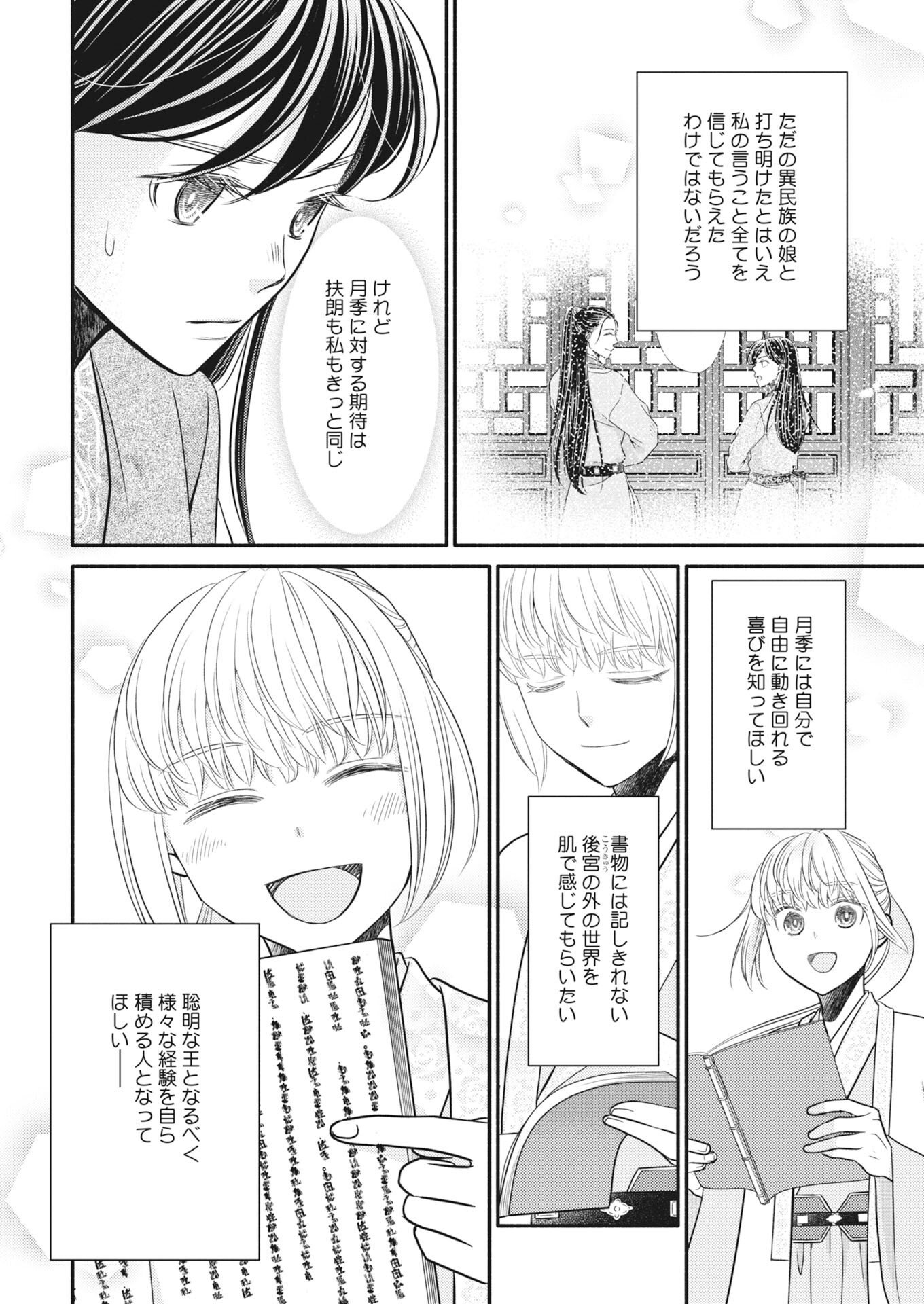 SHIRAN KOUKYOU DEN - TOKI WO KAKERU NISE SENNYO, KODOKU NA OUJI NI DEAU Chap 11 - Pic 14