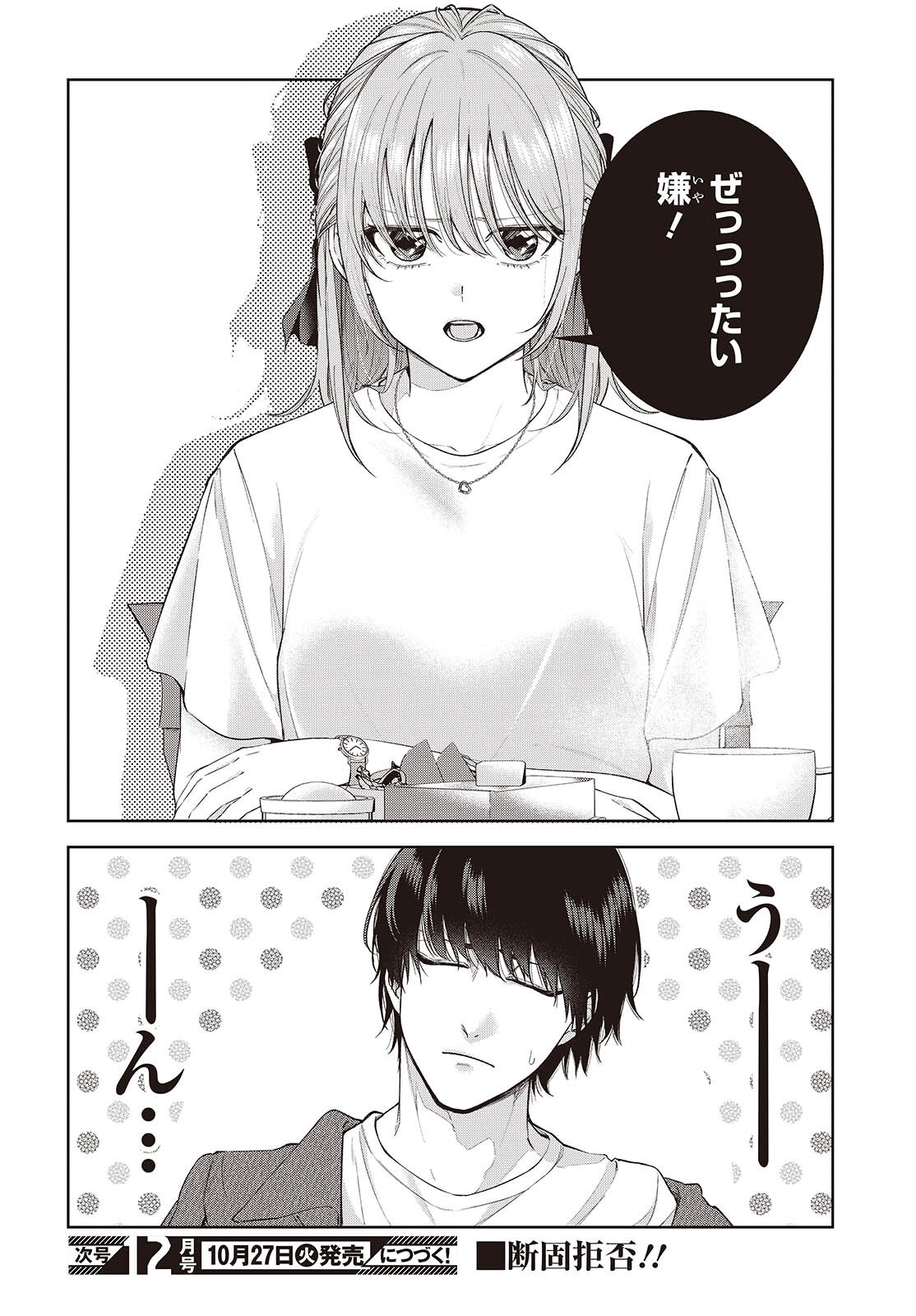 SHUJINKOU-SAMA NO IMOUTO NI AISARETE IRU KEDO, SHIKKARI YANDERE Chap 4 - Pic 34