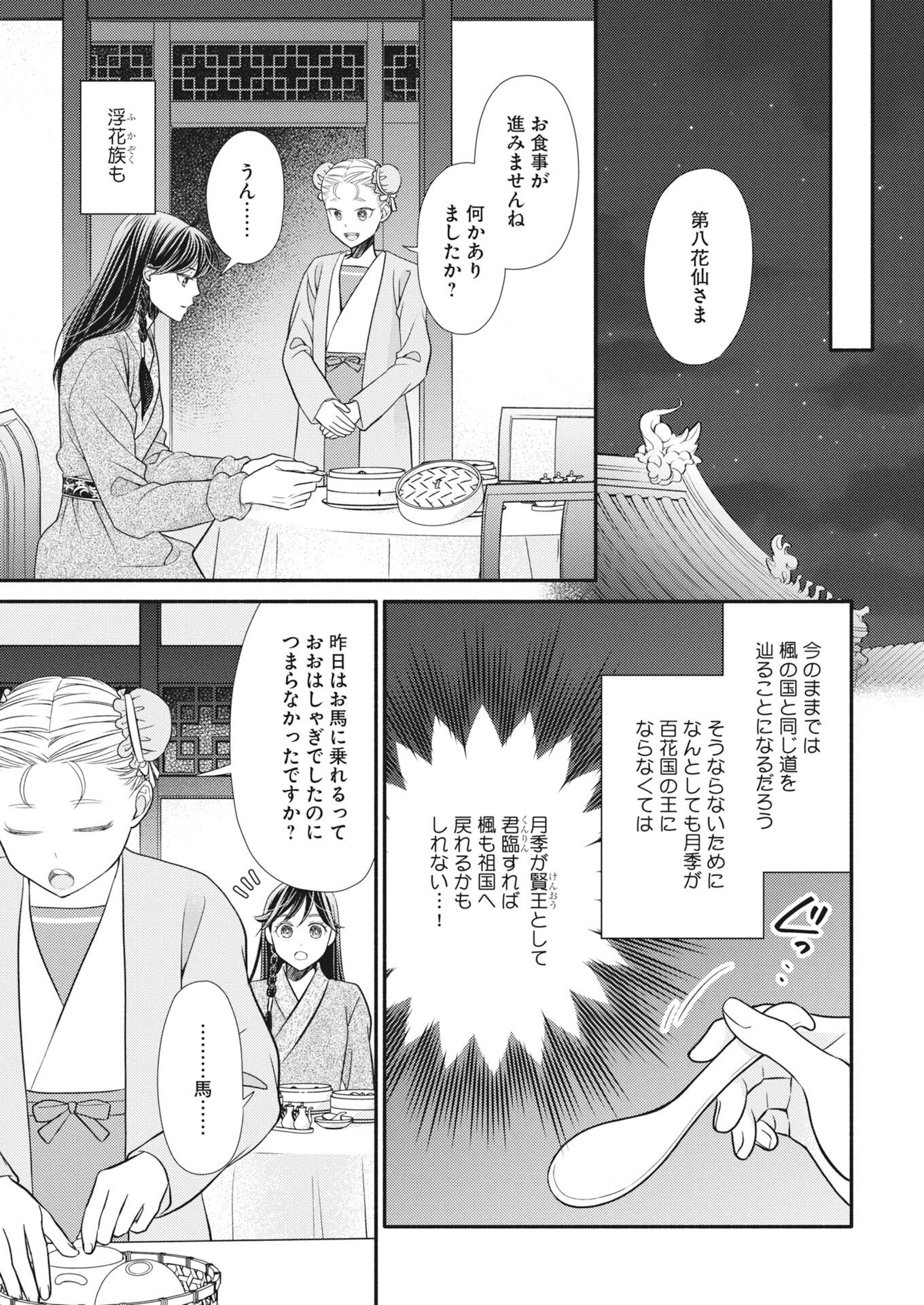 SHIRAN KOUKYOU DEN - TOKI WO KAKERU NISE SENNYO, KODOKU NA OUJI NI DEAU Chap 11 - Pic 15