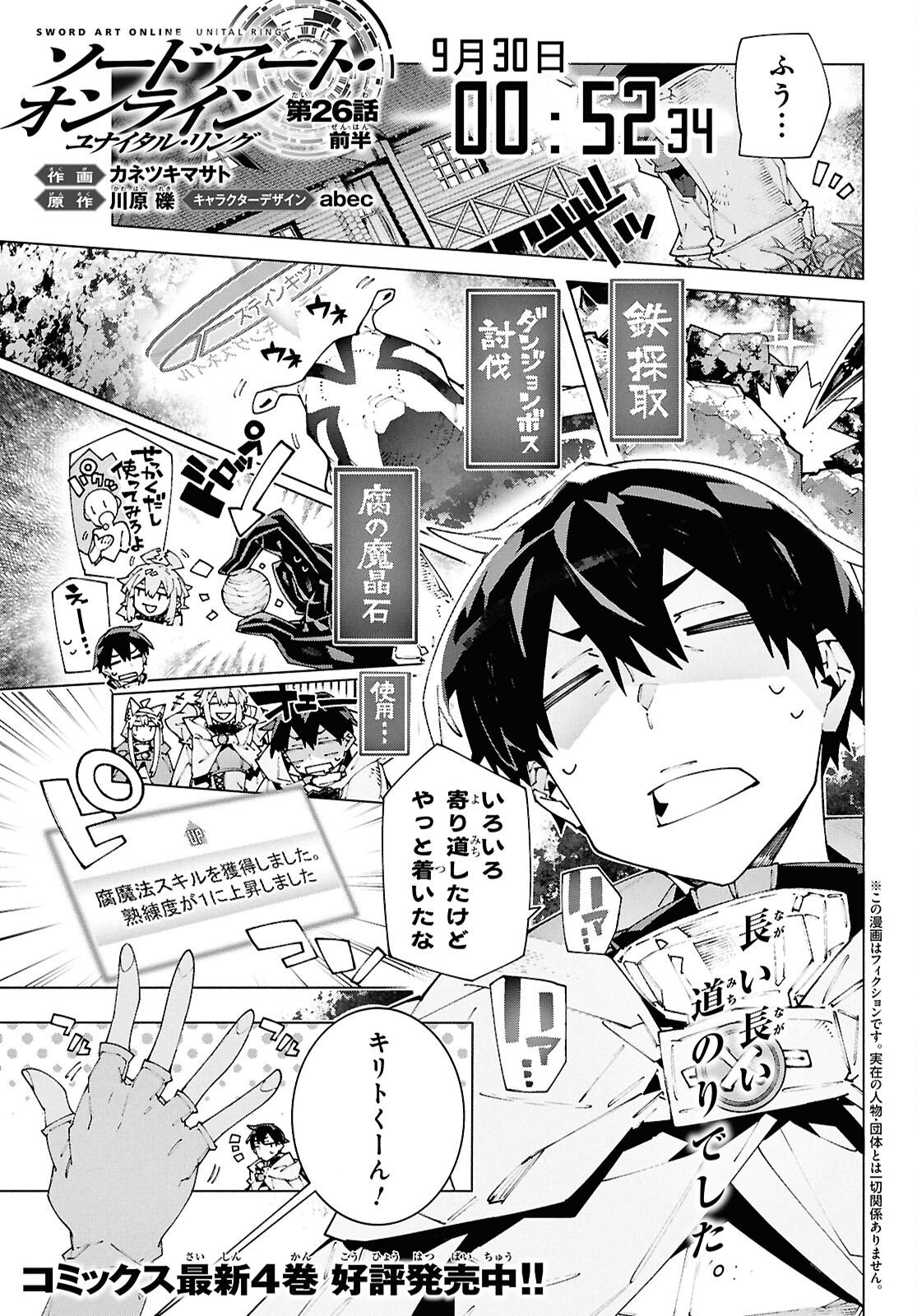 SWORD ART ONLINE - UNITAL RING Chap 26.1 - Pic 1