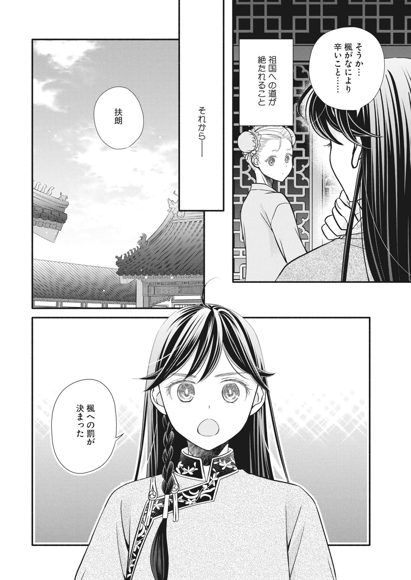 SHIRAN KOUKYOU DEN - TOKI WO KAKERU NISE SENNYO, KODOKU NA OUJI NI DEAU Chap 11 - Pic 16
