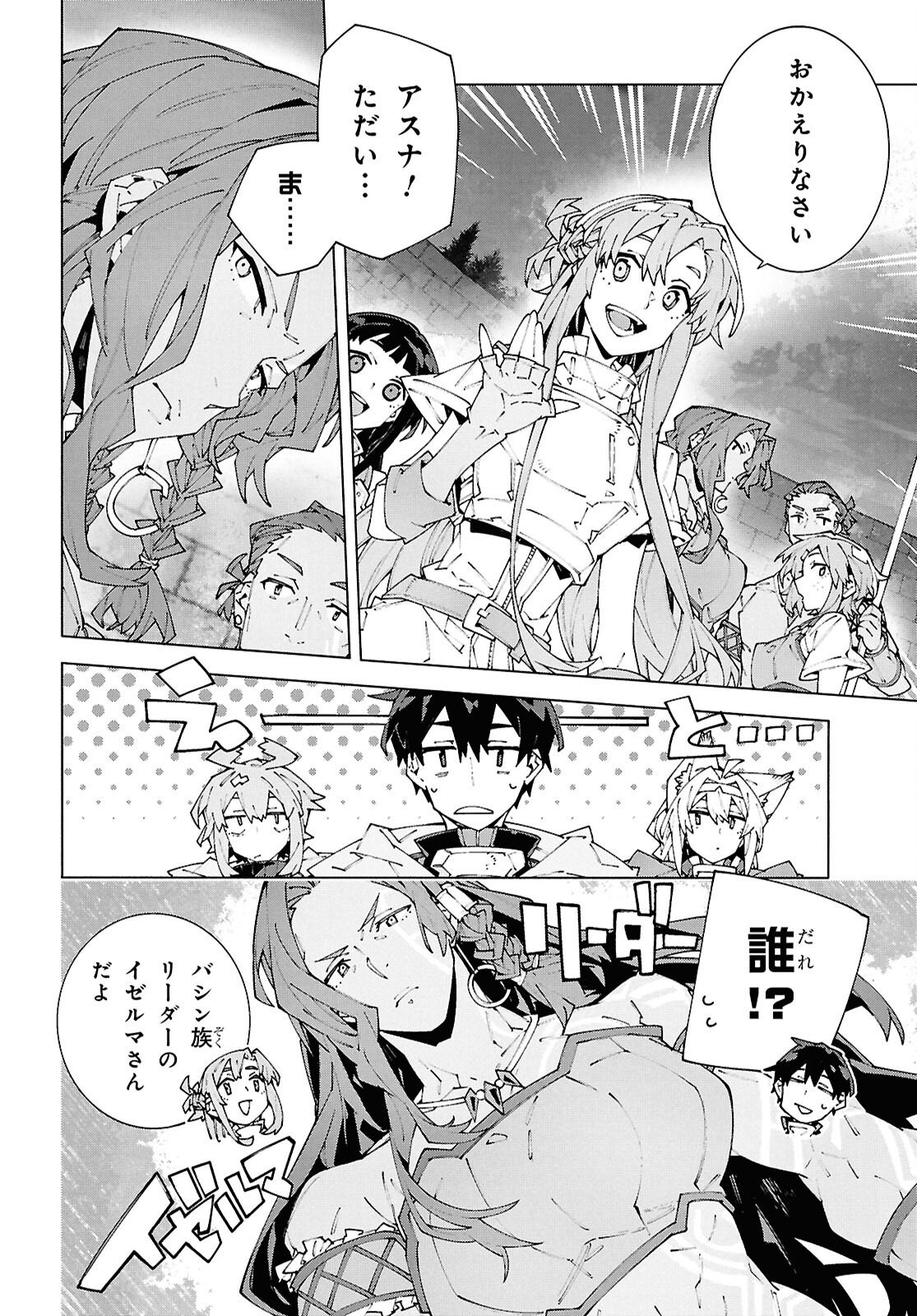 SWORD ART ONLINE - UNITAL RING Chap 26.1 - Pic 2