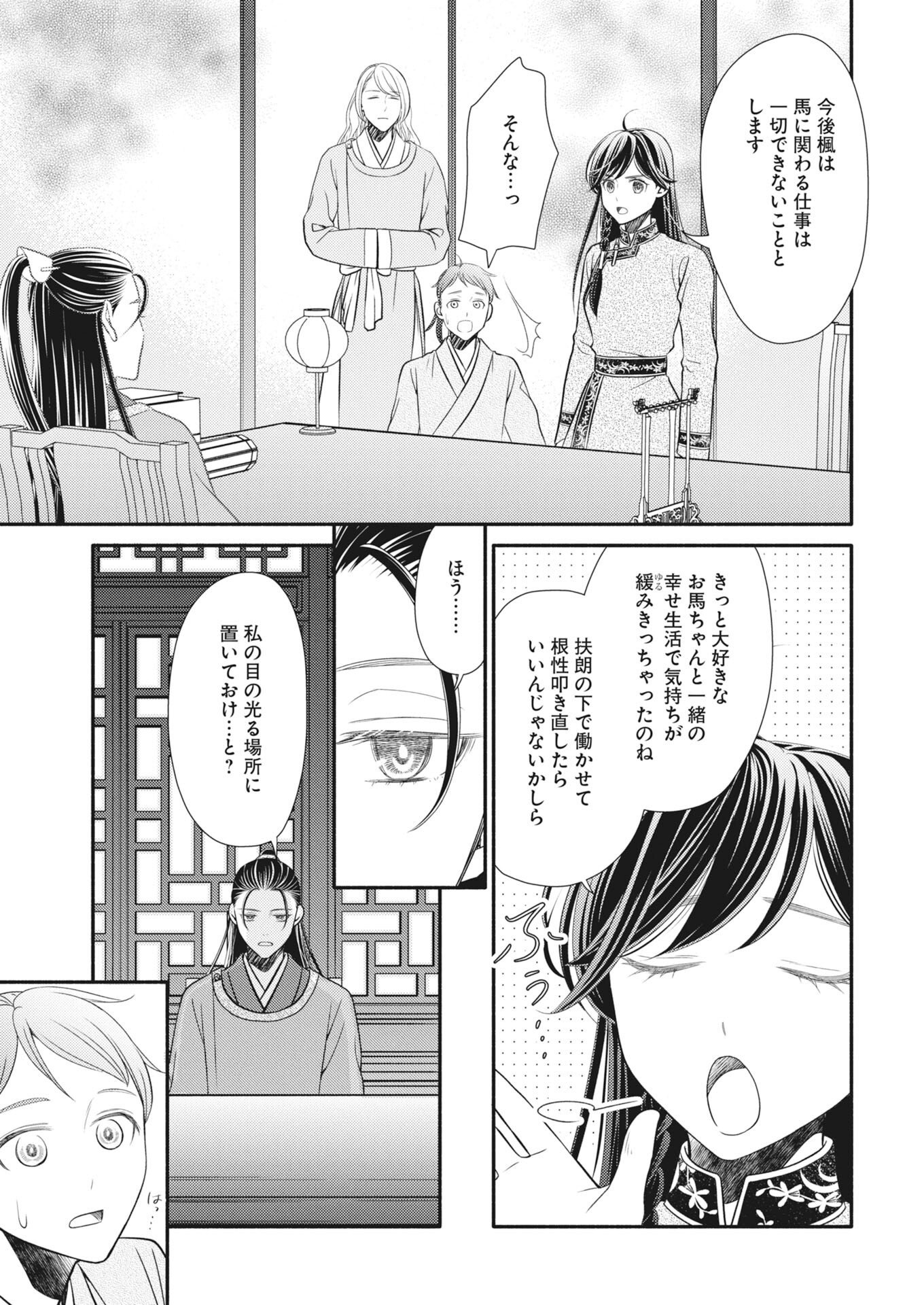 SHIRAN KOUKYOU DEN - TOKI WO KAKERU NISE SENNYO, KODOKU NA OUJI NI DEAU Chap 11 - Pic 17