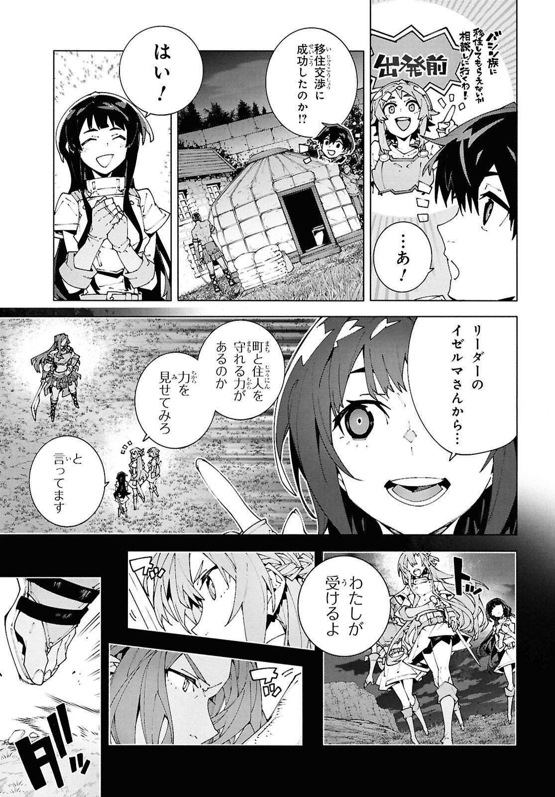 SWORD ART ONLINE - UNITAL RING Chap 26.1 - Pic 3
