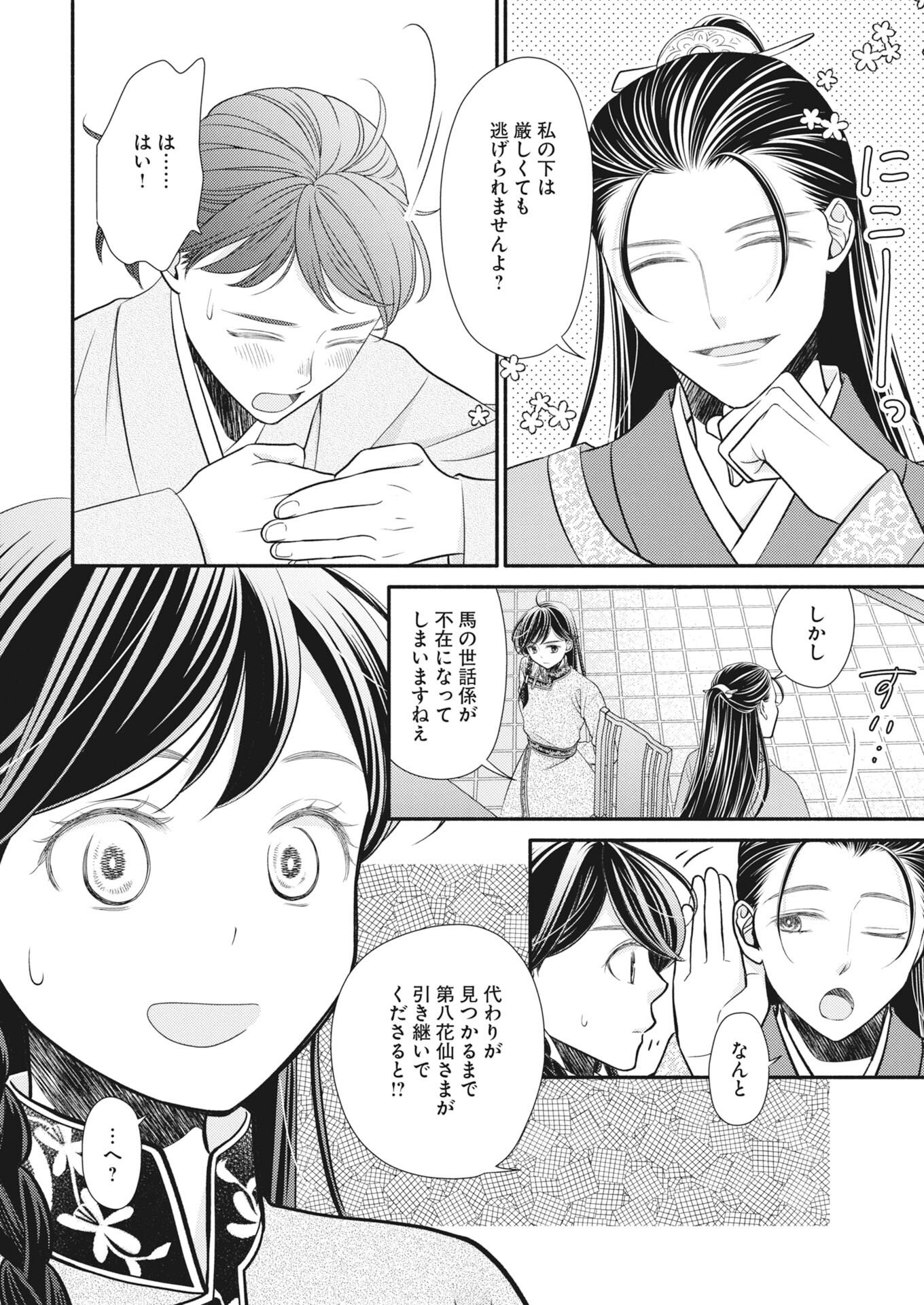 SHIRAN KOUKYOU DEN - TOKI WO KAKERU NISE SENNYO, KODOKU NA OUJI NI DEAU Chap 11 - Pic 18