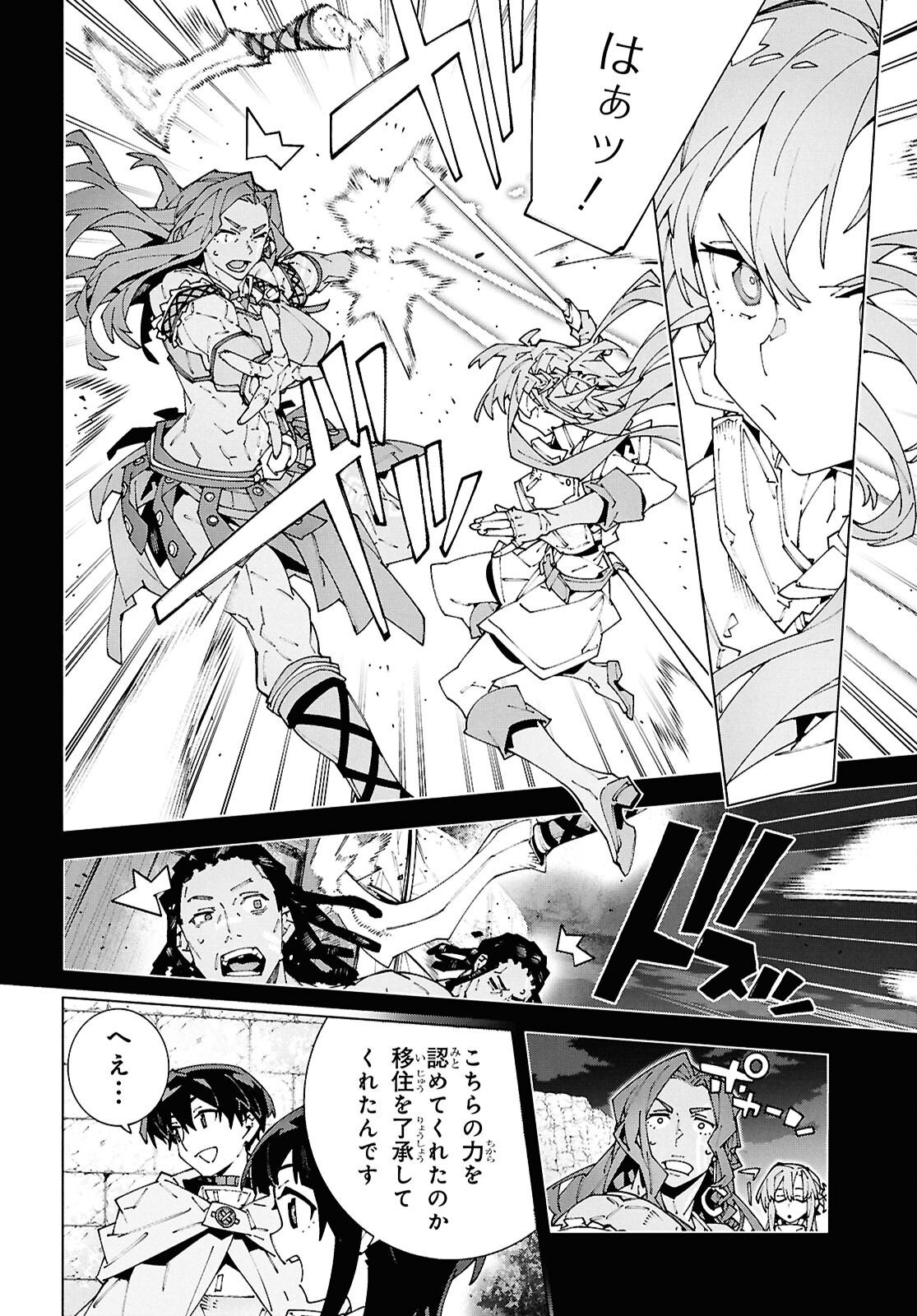 SWORD ART ONLINE - UNITAL RING Chap 26.1 - Pic 4
