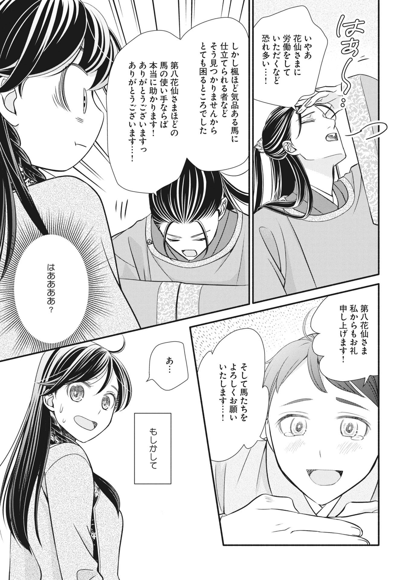 SHIRAN KOUKYOU DEN - TOKI WO KAKERU NISE SENNYO, KODOKU NA OUJI NI DEAU Chap 11 - Pic 19