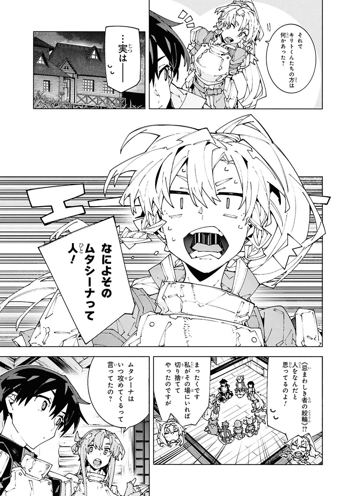 SWORD ART ONLINE - UNITAL RING Chap 26.1 - Pic 5