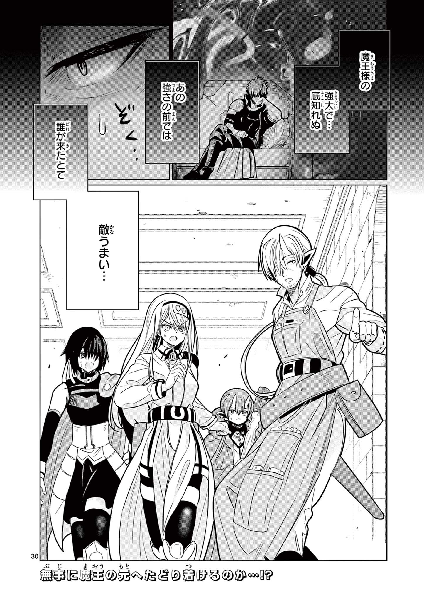 MOTO DESHI GA MAOU NI NATTA SEI DE, YUUSHA NI RENKO SAREMASHITA. - RAW Chap 12 - Pic 30