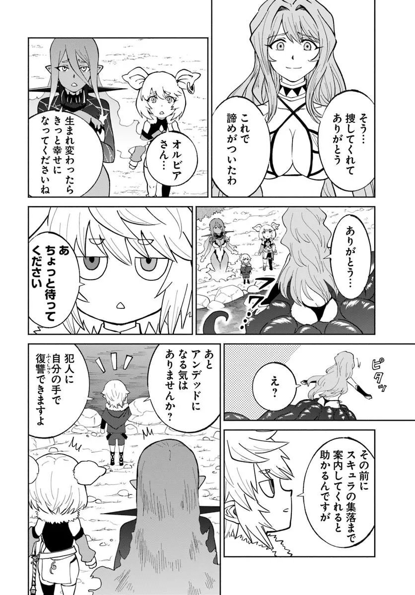 YONDOME WA IYANA SHI ZOKUSEI MAJUTSUSHI - RAW Chap 79 - Pic 30