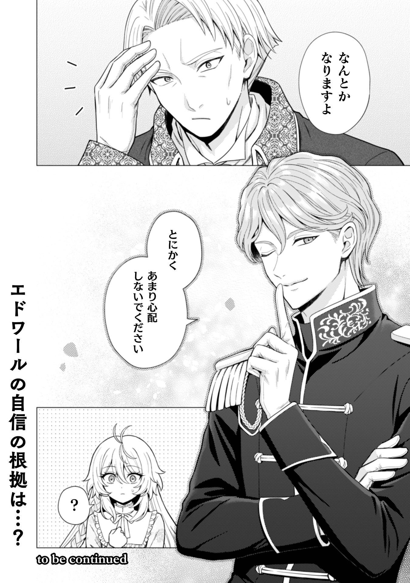 KONYAKU HAKI WA JIGOUJITOKU: URAOMOTE GA ARI SUGIRU IMOUTO WA BORO WO DASHITE JIMETSU SHI, WATASHI NI KOUUN GA MAIKOMIMASHITA - RAW Chap 13 - Pic 30