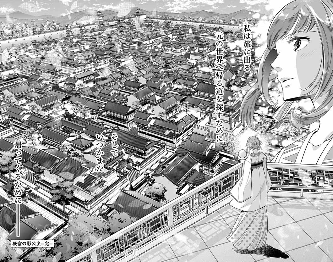 KOUKYU NO KAGE KOUSHU: JUJUTSUSHI WA NAZO WO YOMU Chap 19 - Pic 30