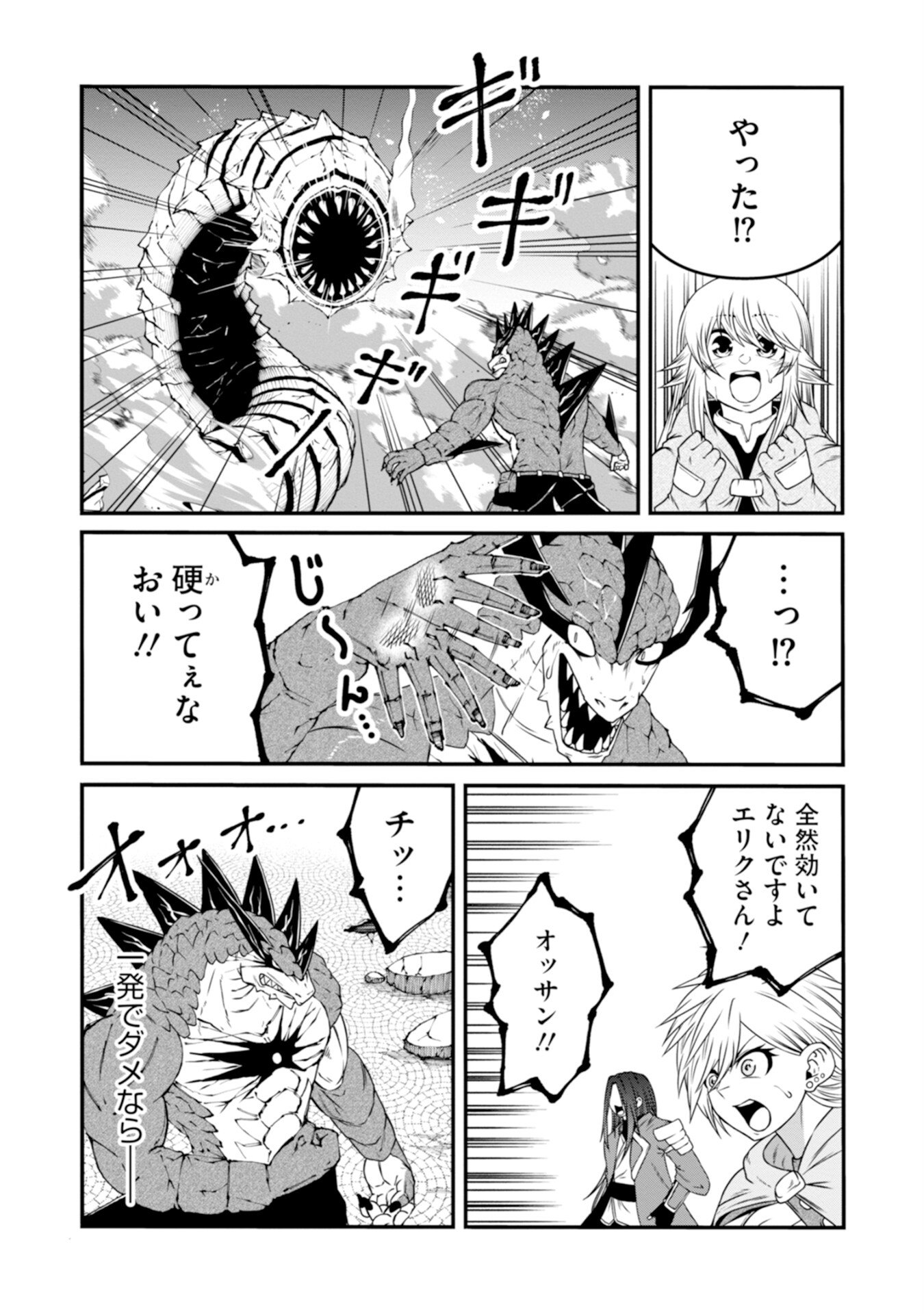 OSSAN WITH NO SKILLS SSS CLASS DRAGON TO YU-GO-SHI NOZOMAZU SAIKYO NI NATTESHMAU Chap 4 - Pic 30