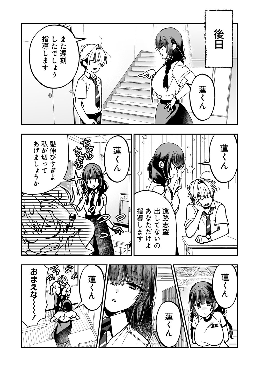 INMA MO NIGEDASU KUROE SAN Chap 7 - Pic 30