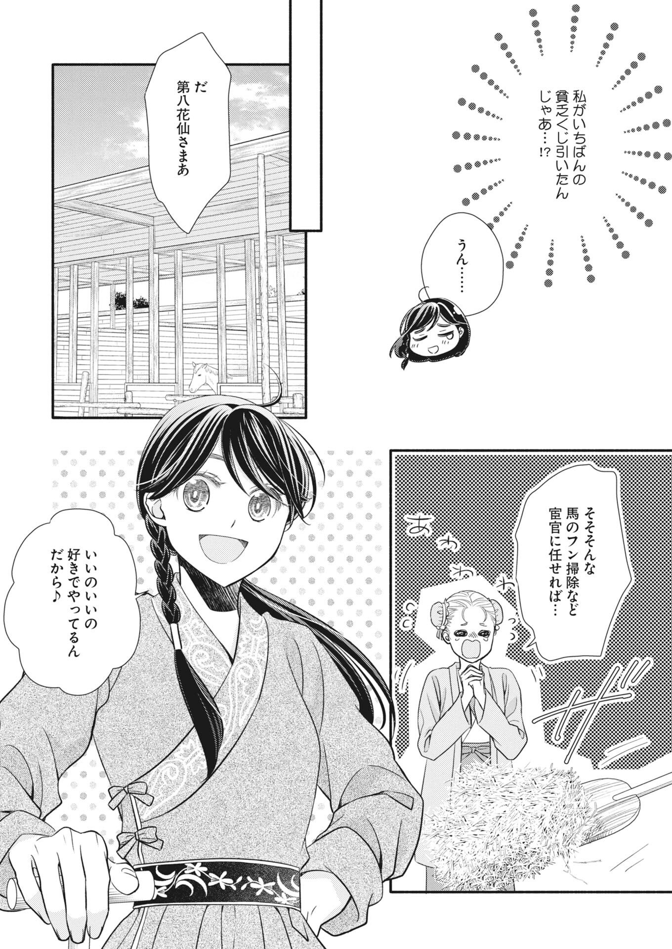 SHIRAN KOUKYOU DEN - TOKI WO KAKERU NISE SENNYO, KODOKU NA OUJI NI DEAU Chap 11 - Pic 20