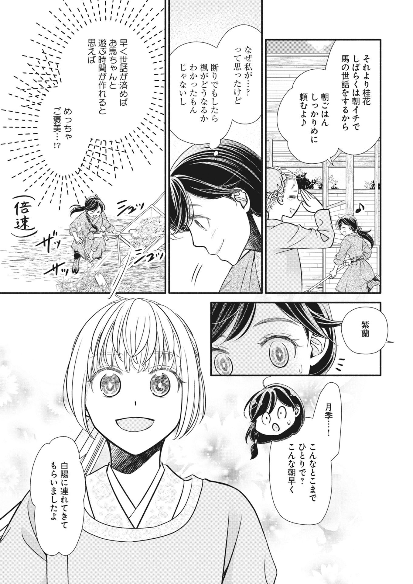 SHIRAN KOUKYOU DEN - TOKI WO KAKERU NISE SENNYO, KODOKU NA OUJI NI DEAU Chap 11 - Pic 21