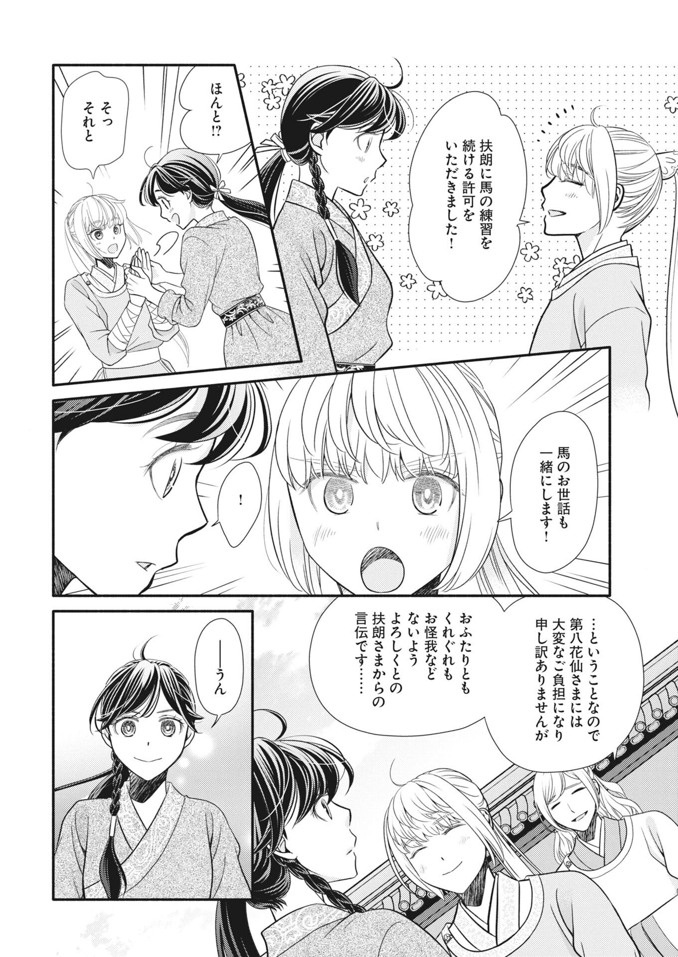 SHIRAN KOUKYOU DEN - TOKI WO KAKERU NISE SENNYO, KODOKU NA OUJI NI DEAU Chap 11 - Pic 22