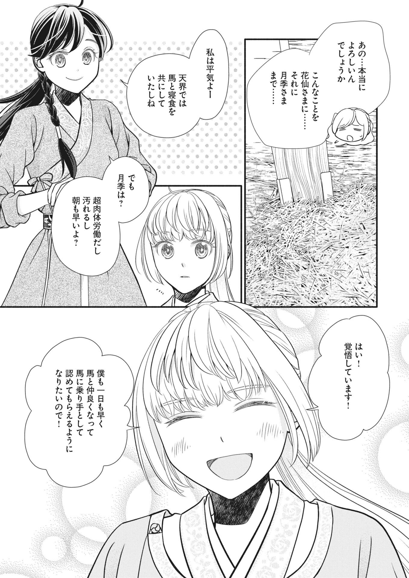 SHIRAN KOUKYOU DEN - TOKI WO KAKERU NISE SENNYO, KODOKU NA OUJI NI DEAU Chap 11 - Pic 23