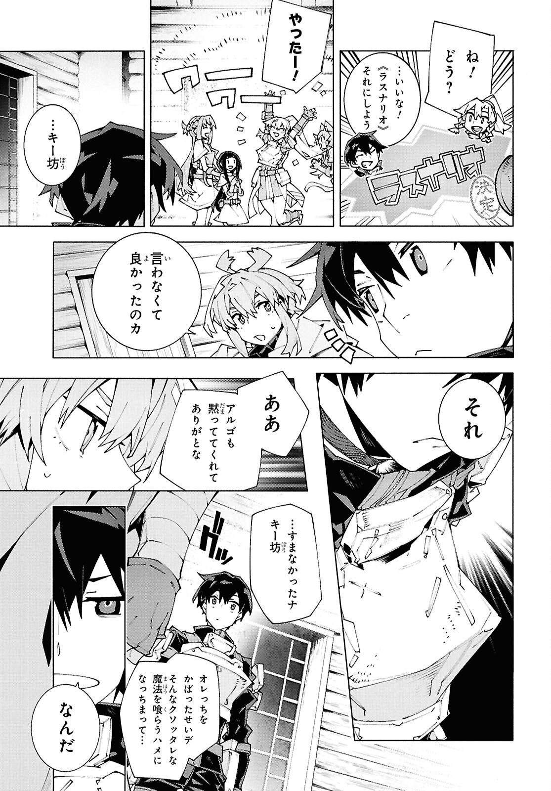 SWORD ART ONLINE - UNITAL RING Chap 26.1 - Pic 9